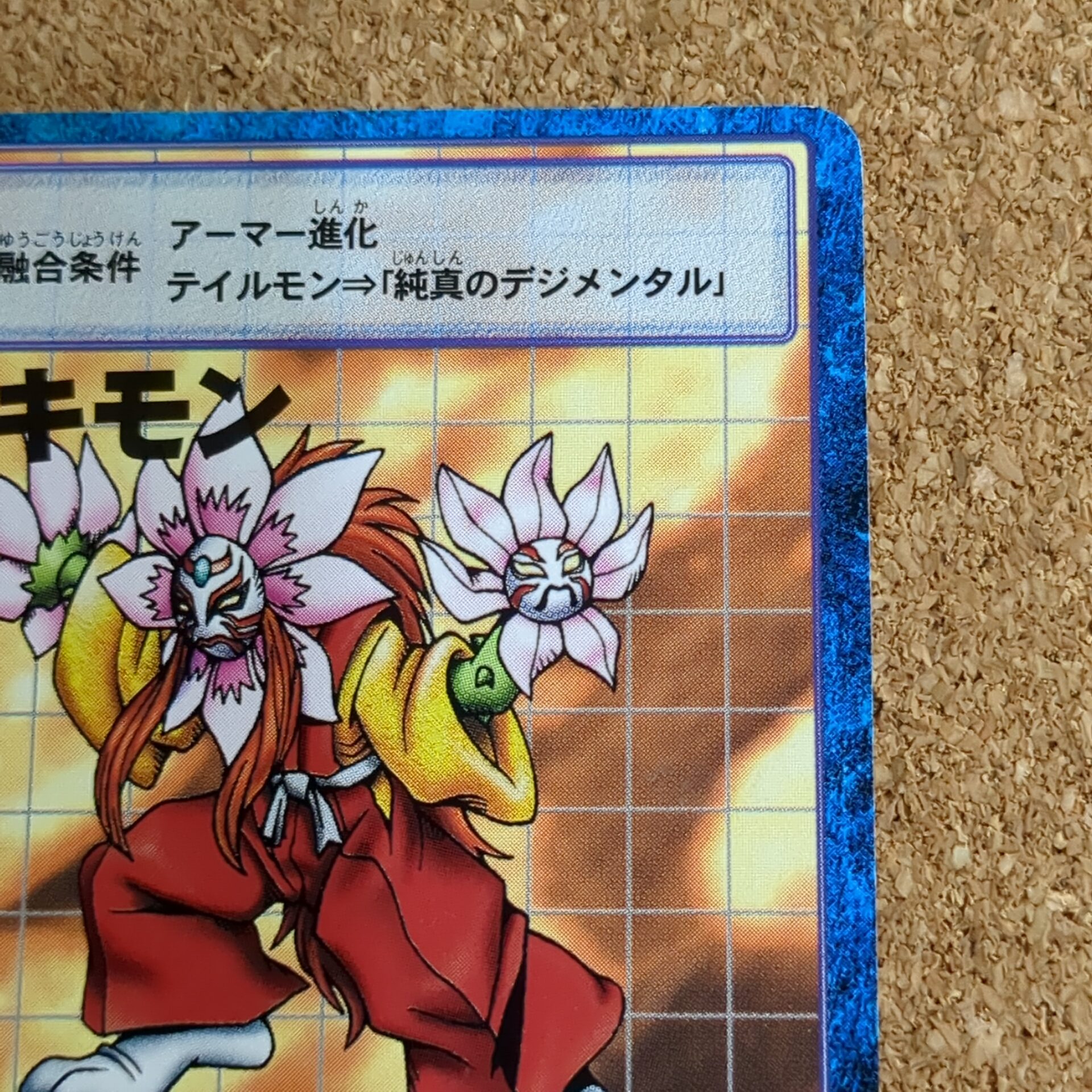 旧デジタルモンスターカード【Bo-328 カブキモン 2000】 - 画像 (3)