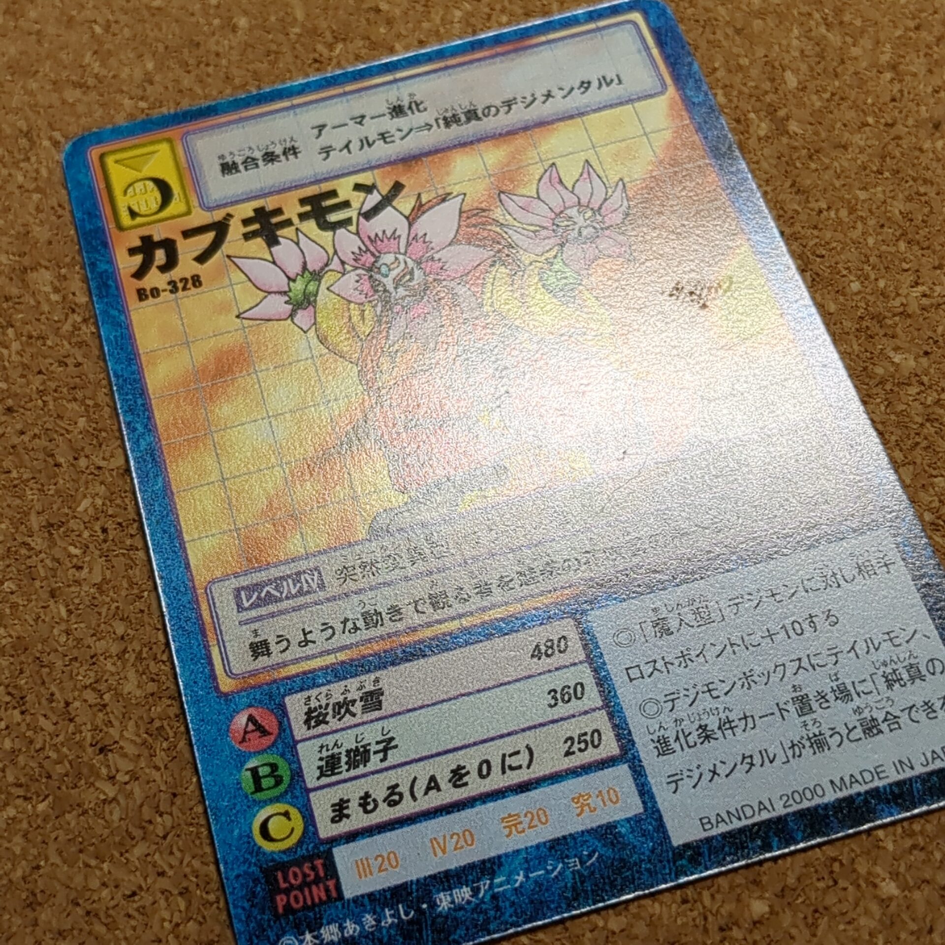 旧デジタルモンスターカード【Bo-328 カブキモン 2000】 - 画像 (10)