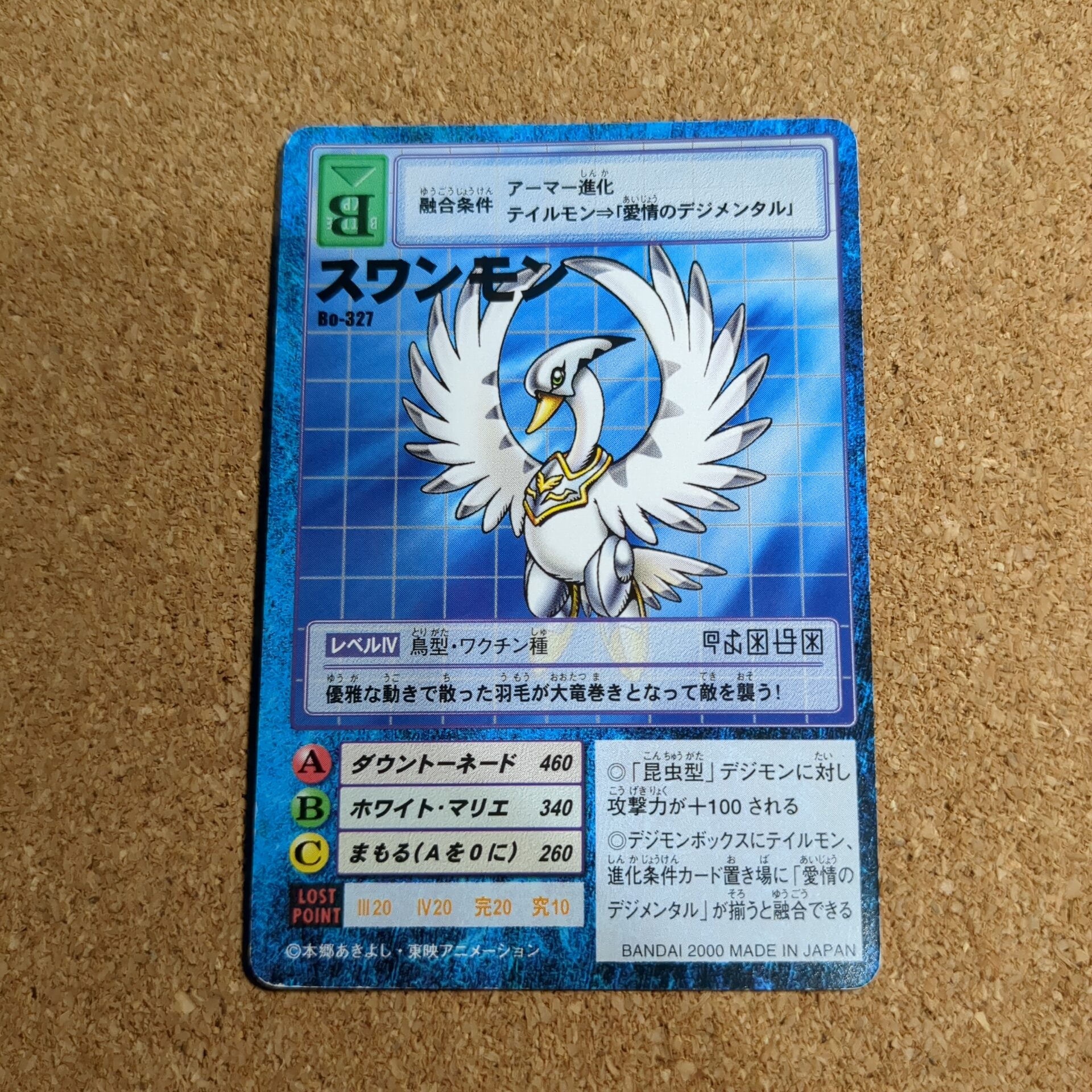 旧デジタルモンスターカード【Bo-327 スワンモン 2000】
