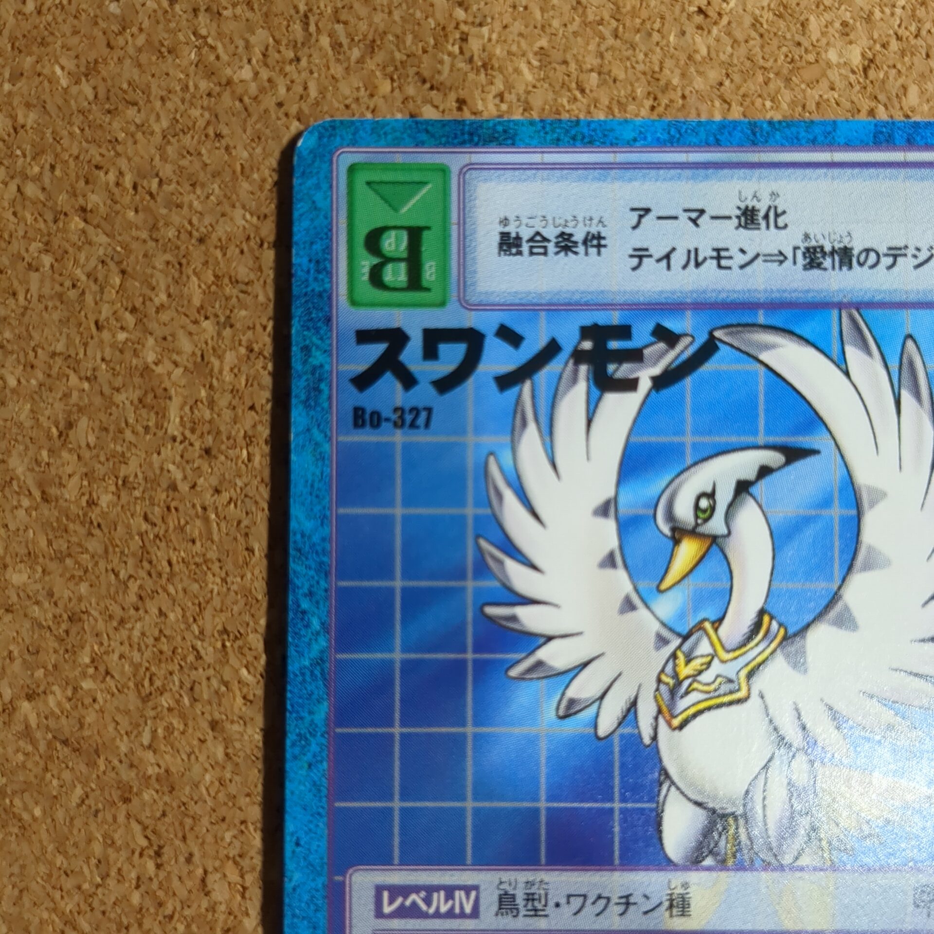 旧デジタルモンスターカード【Bo-327 スワンモン 2000】 - 画像 (2)