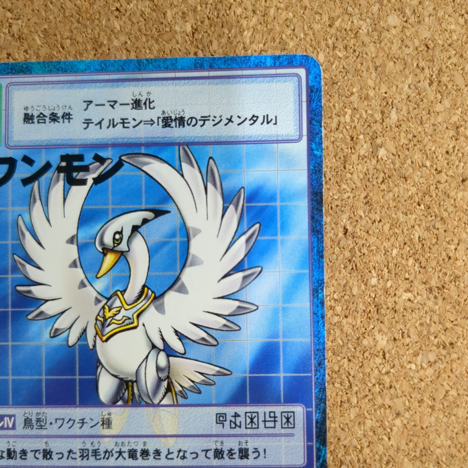 旧デジタルモンスターカード【Bo-327 スワンモン 2000】 - 画像 (3)