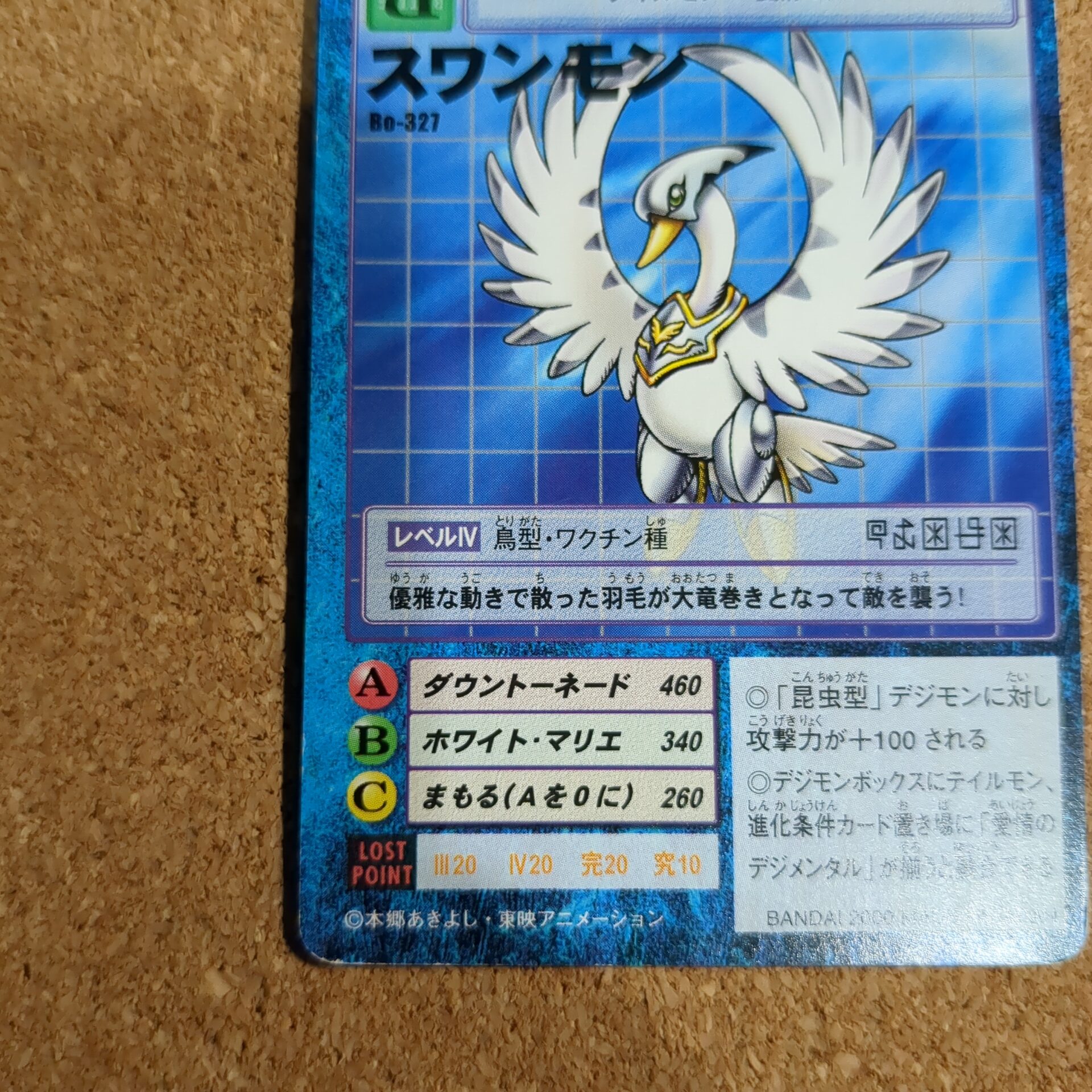 旧デジタルモンスターカード【Bo-327 スワンモン 2000】 - 画像 (5)