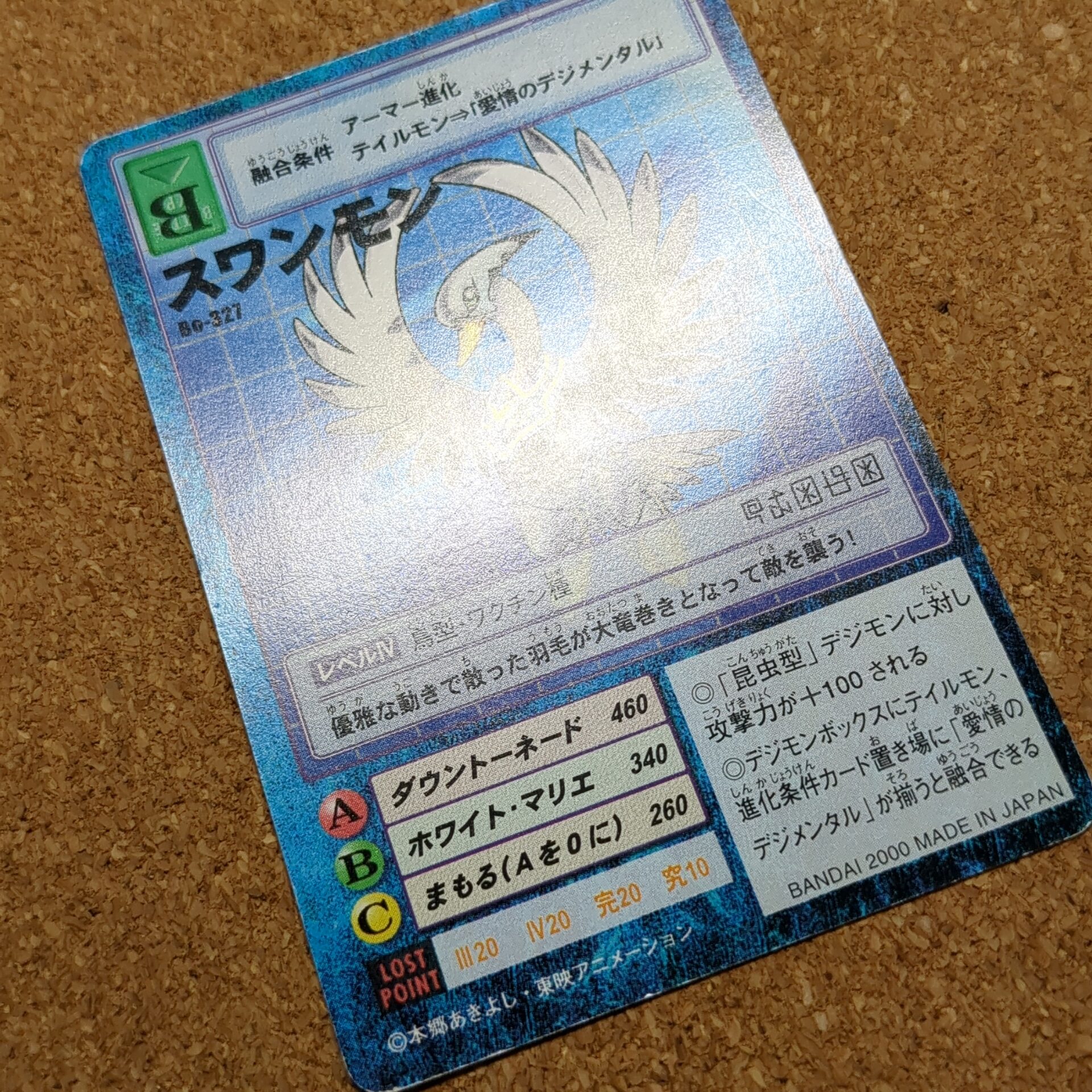 旧デジタルモンスターカード【Bo-327 スワンモン 2000】 - 画像 (10)
