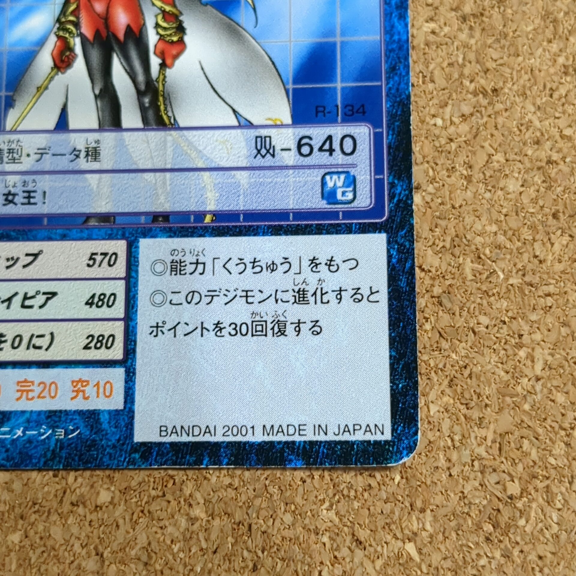 旧デジタルモンスターカード【Bo-180 ロゼモン 2001】 - 画像 (4)