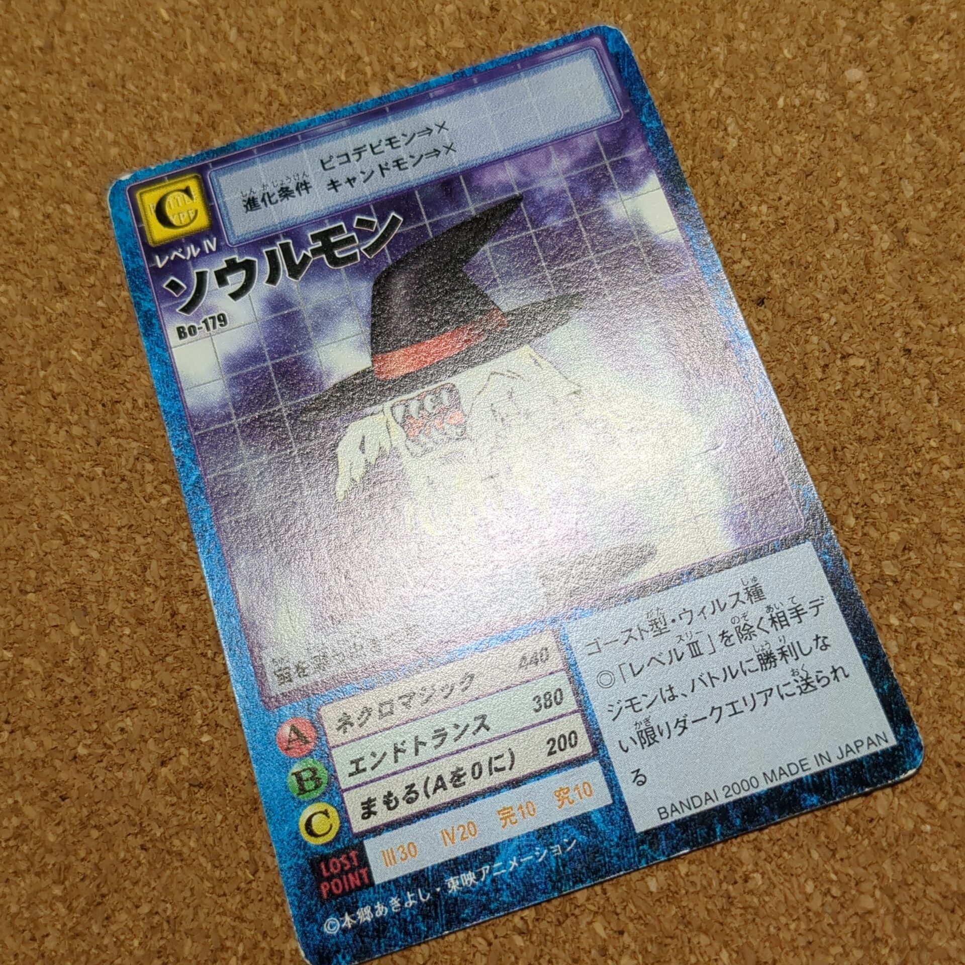 旧デジタルモンスターカード【Bo-179 ソウルモン 2000】 - 画像 (11)