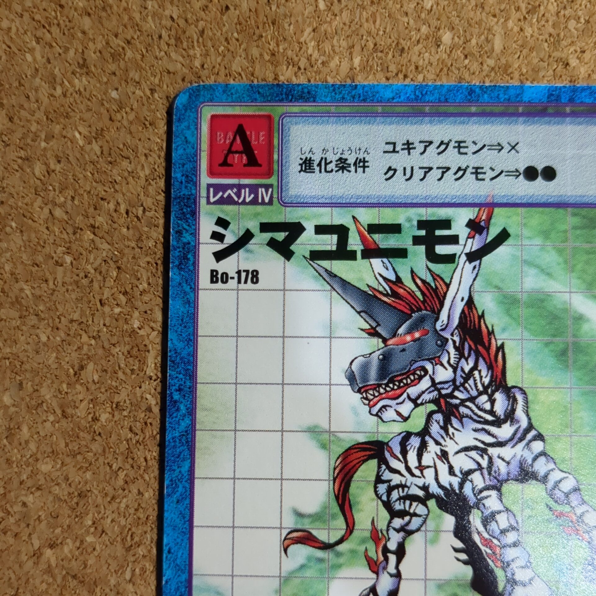 旧デジタルモンスターカード【Bo-178 シマユニモン 2000】 - 画像 (2)