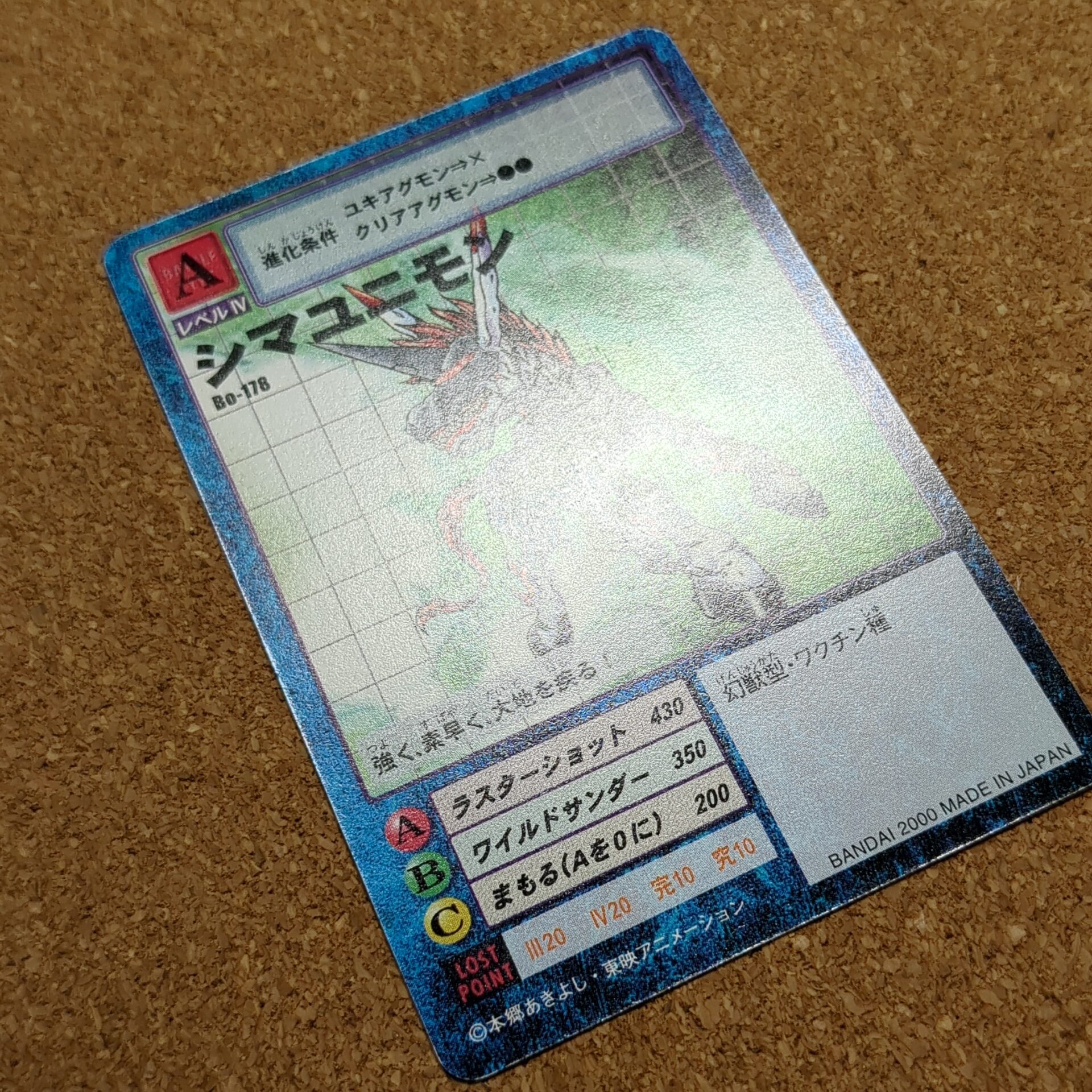 旧デジタルモンスターカード【Bo-178 シマユニモン 2000】 - 画像 (9)