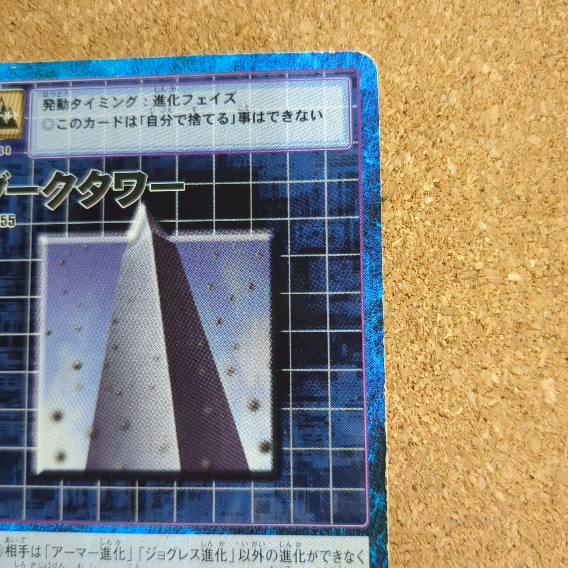 旧デジタルモンスターカード【Bo-355 ダークタワー 2000】 - 画像 (3)