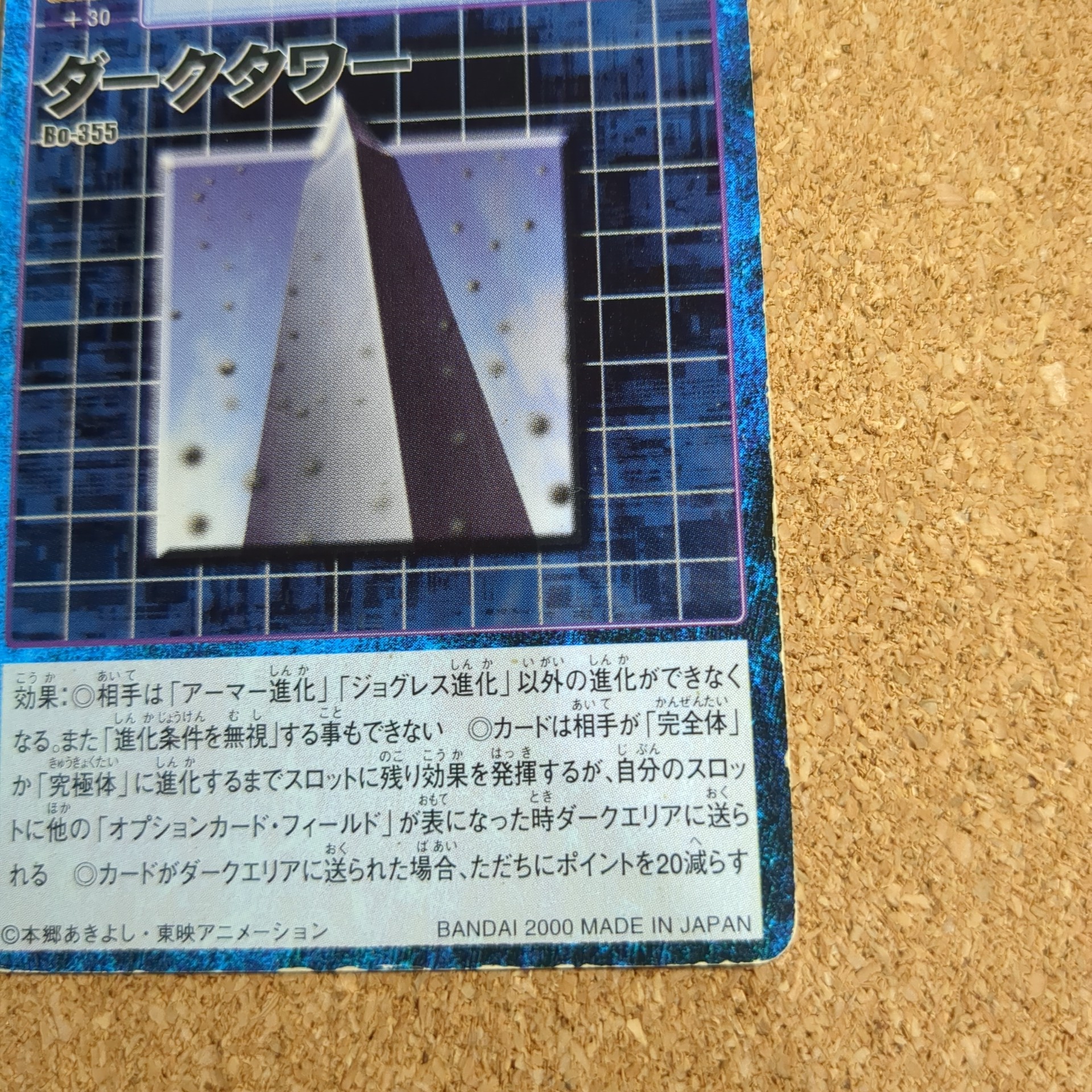 旧デジタルモンスターカード【Bo-355 ダークタワー 2000】 - 画像 (4)