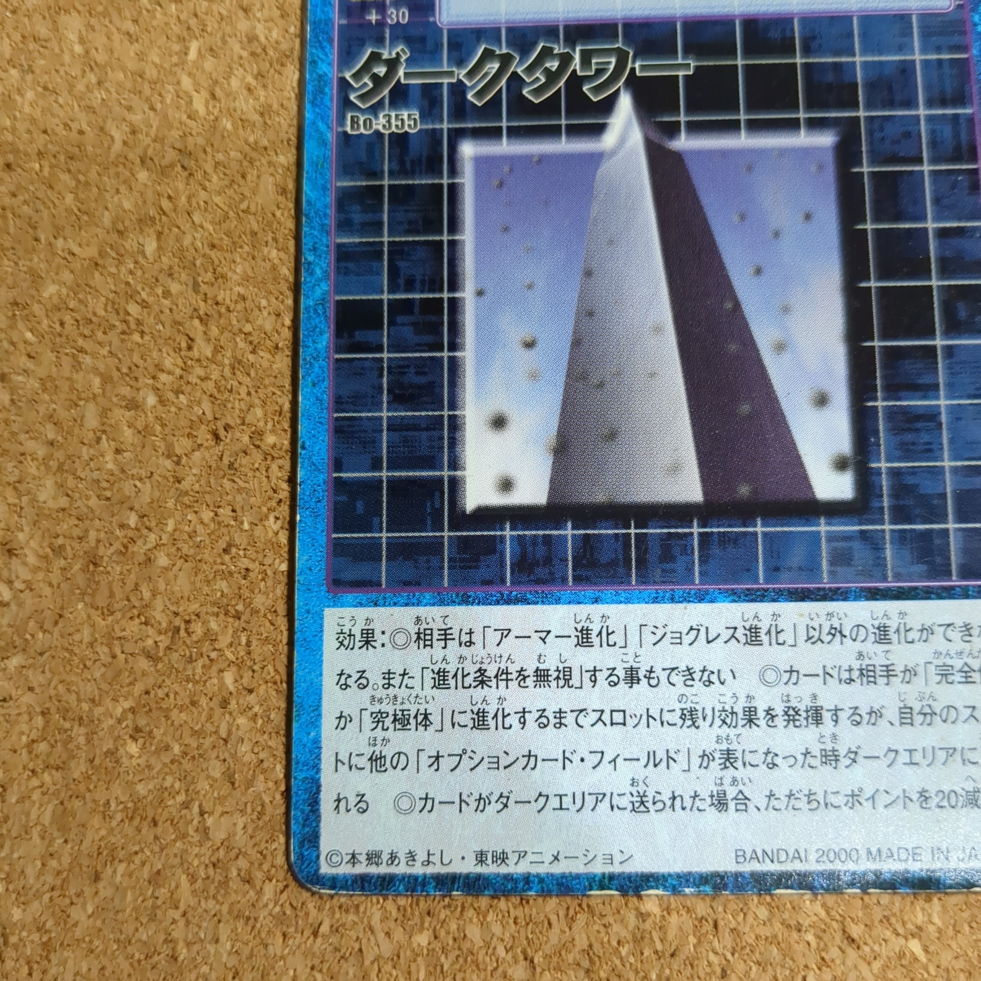 旧デジタルモンスターカード【Bo-355 ダークタワー 2000】 - 画像 (5)