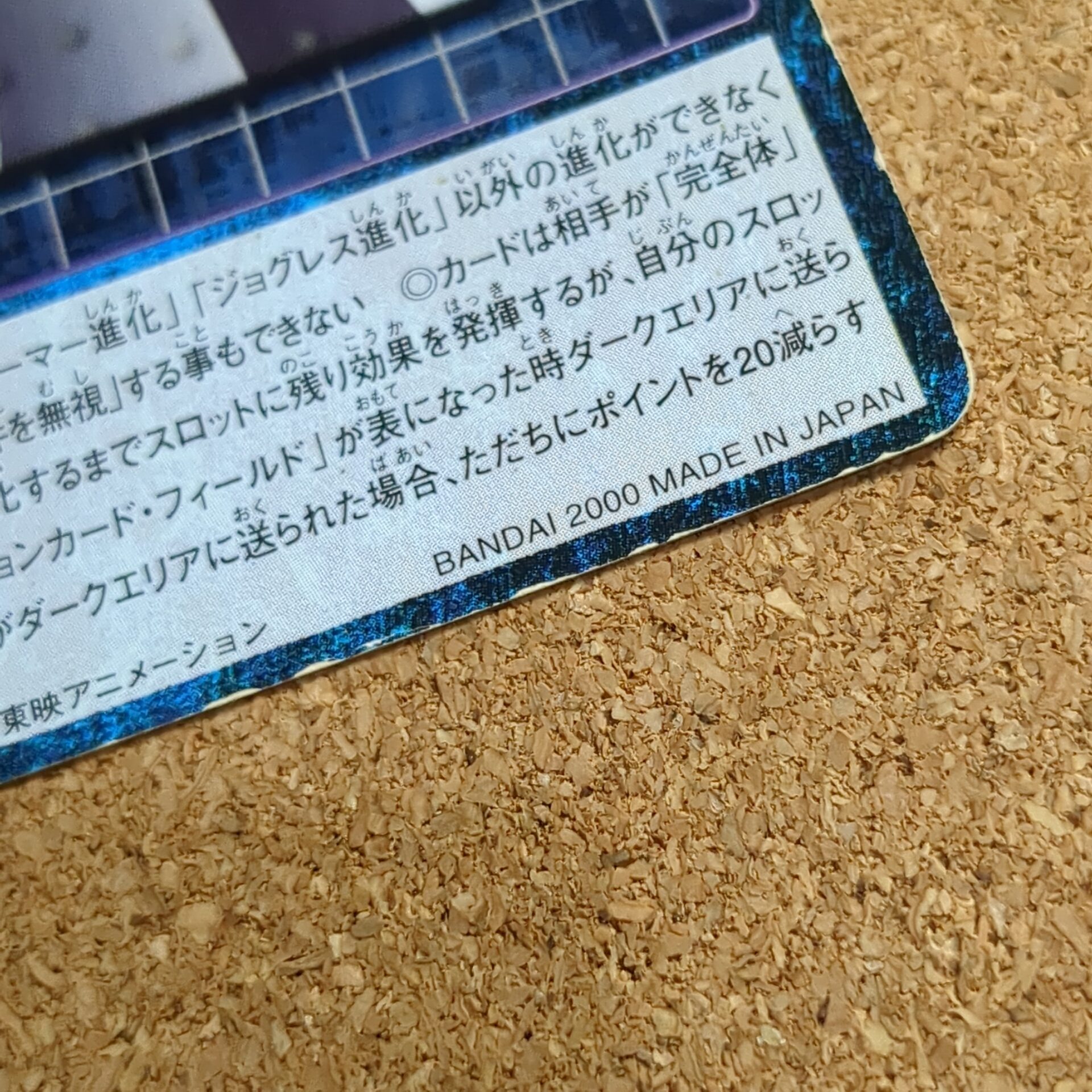旧デジタルモンスターカード【Bo-355 ダークタワー 2000】 - 画像 (6)