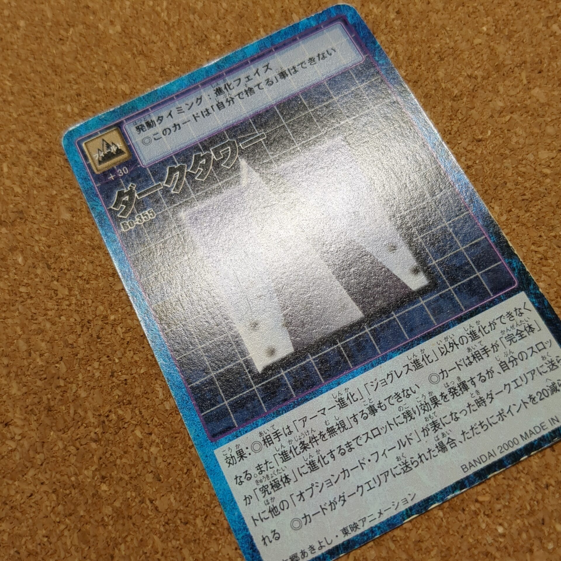 旧デジタルモンスターカード【Bo-355 ダークタワー 2000】 - 画像 (11)