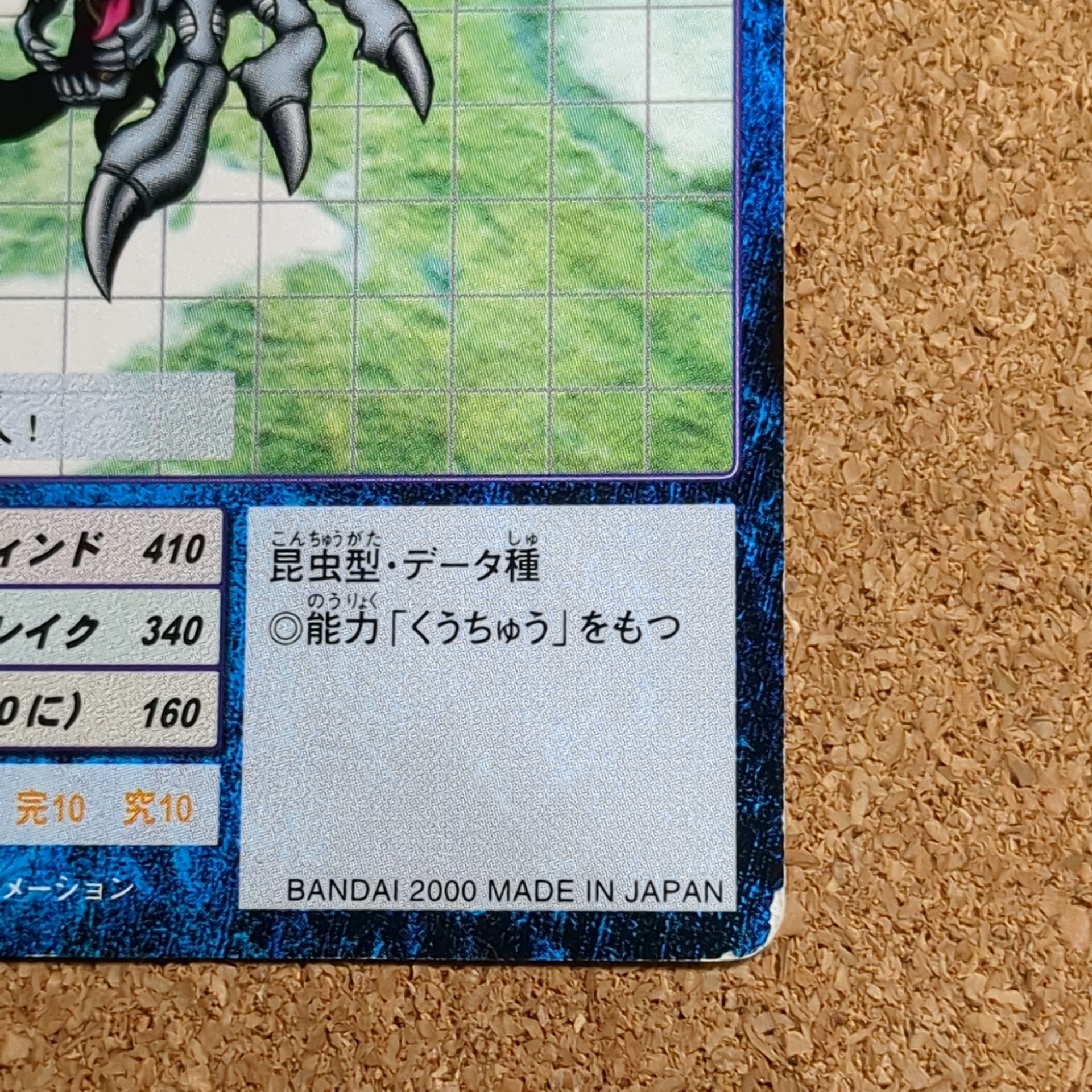 旧デジタルモンスターカード【Bo-177 サンドヤンマモン 2000】 - 画像 (4)