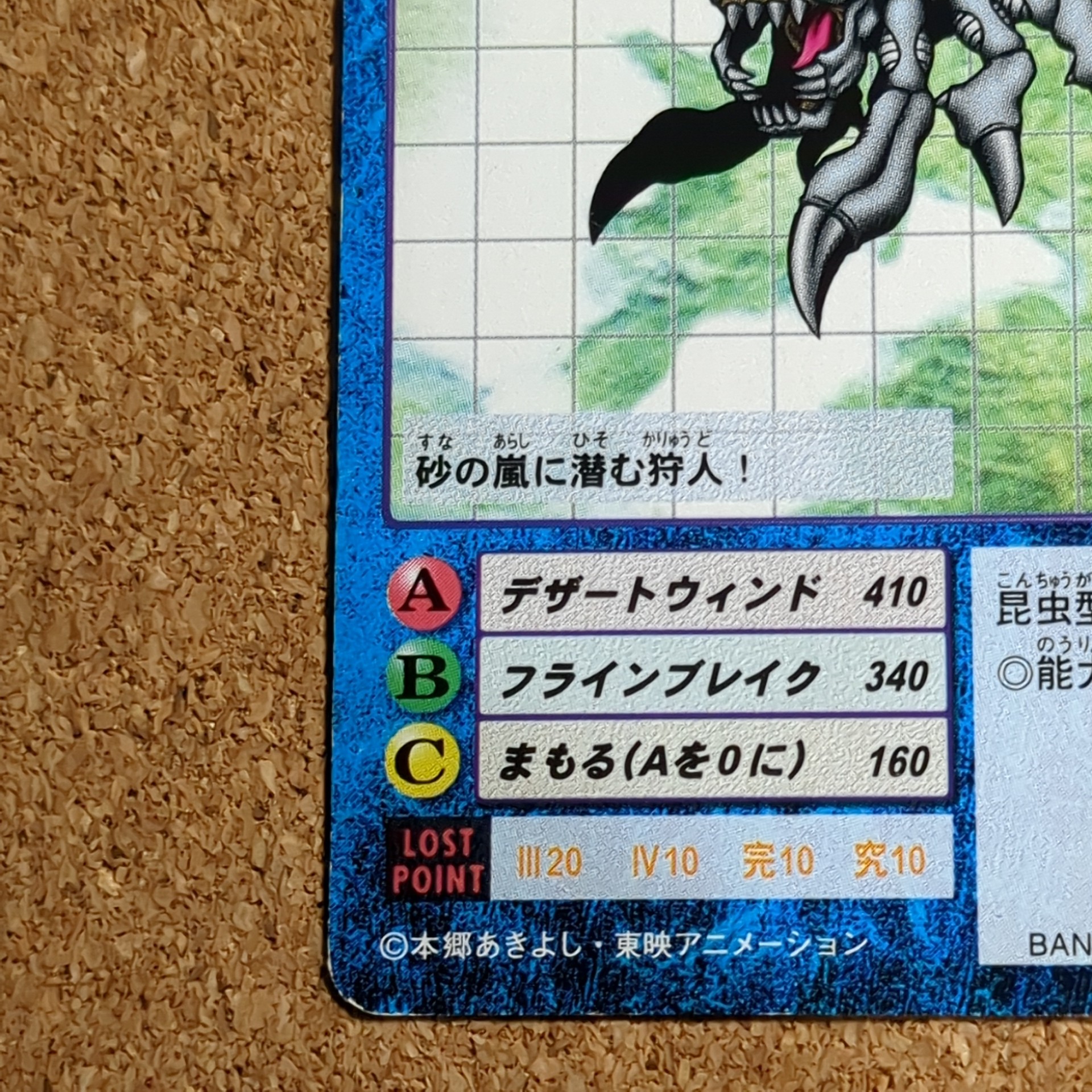 旧デジタルモンスターカード【Bo-177 サンドヤンマモン 2000】 - 画像 (5)