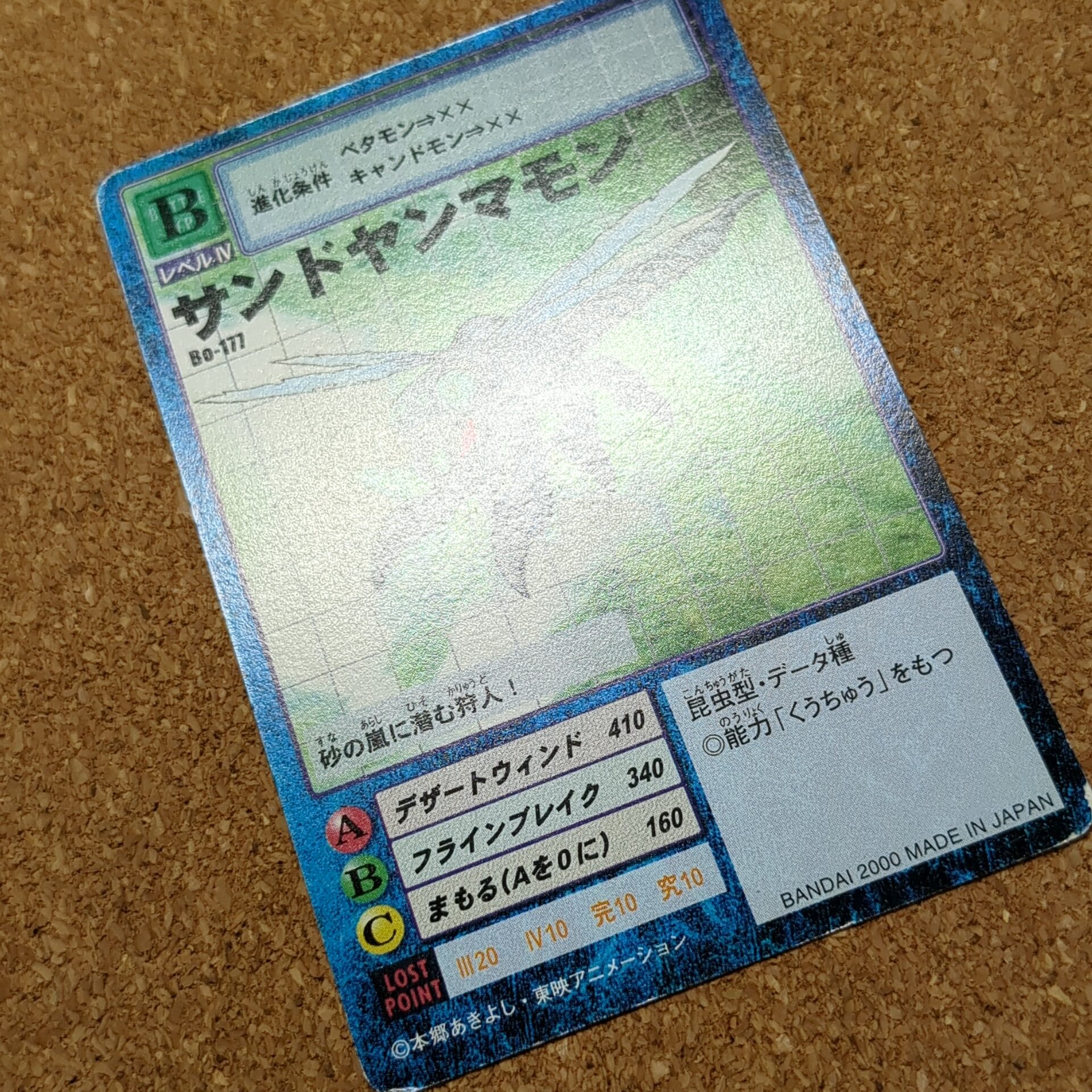 旧デジタルモンスターカード【Bo-177 サンドヤンマモン 2000】 - 画像 (9)