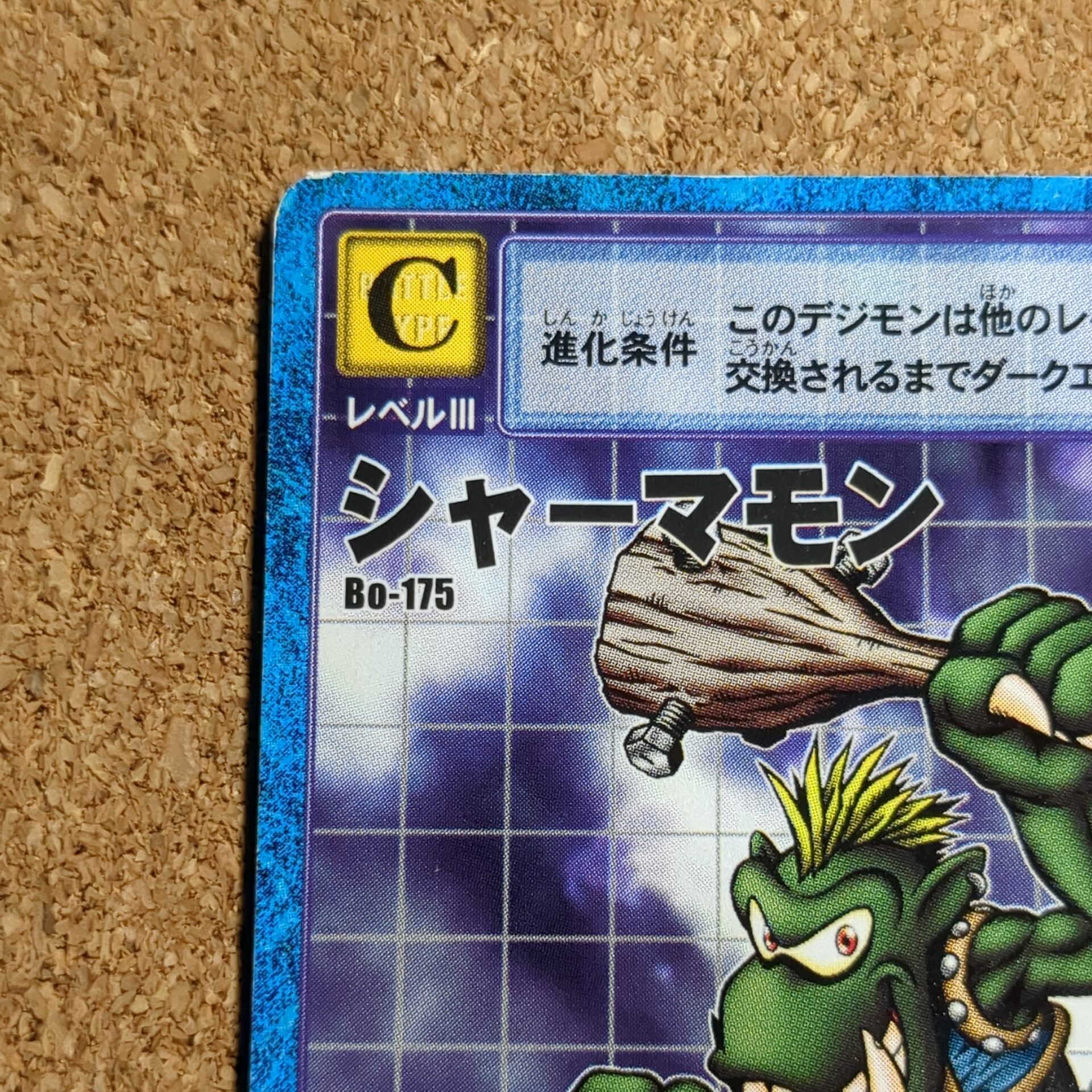 旧デジタルモンスターカード【Bo-179 ソウルモン 2000】 - 画像 (2)