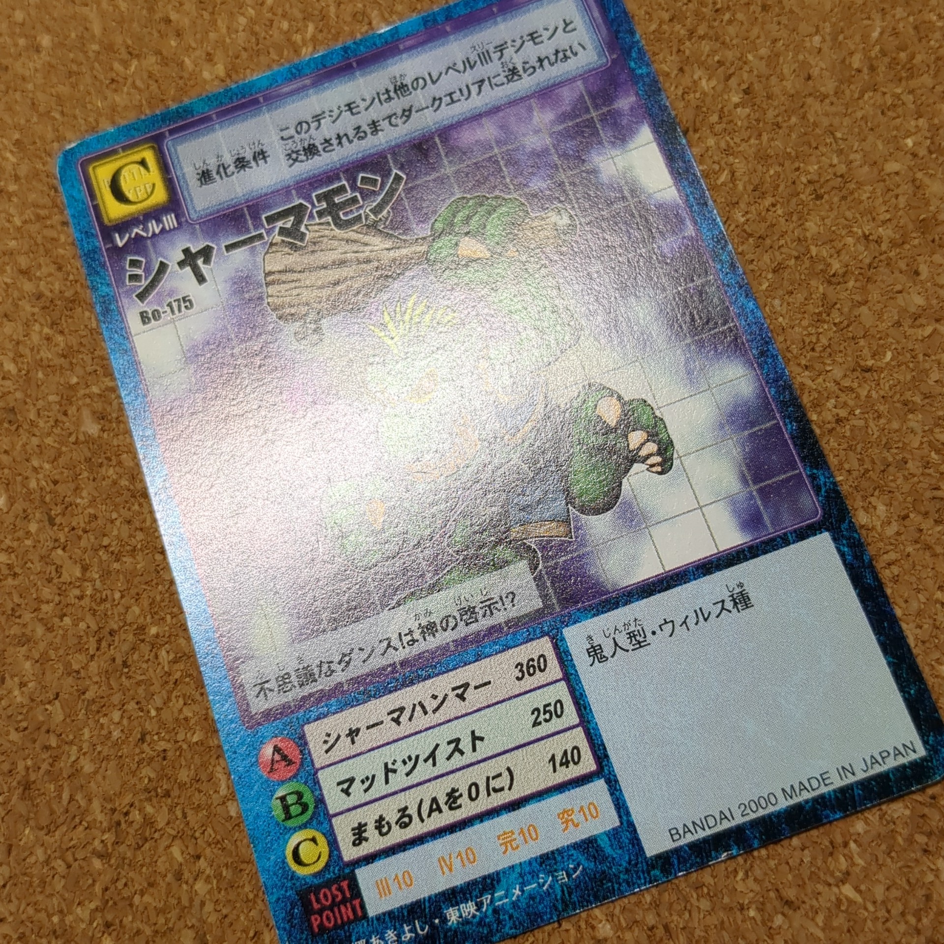 旧デジタルモンスターカード【Bo-179 ソウルモン 2000】 - 画像 (10)