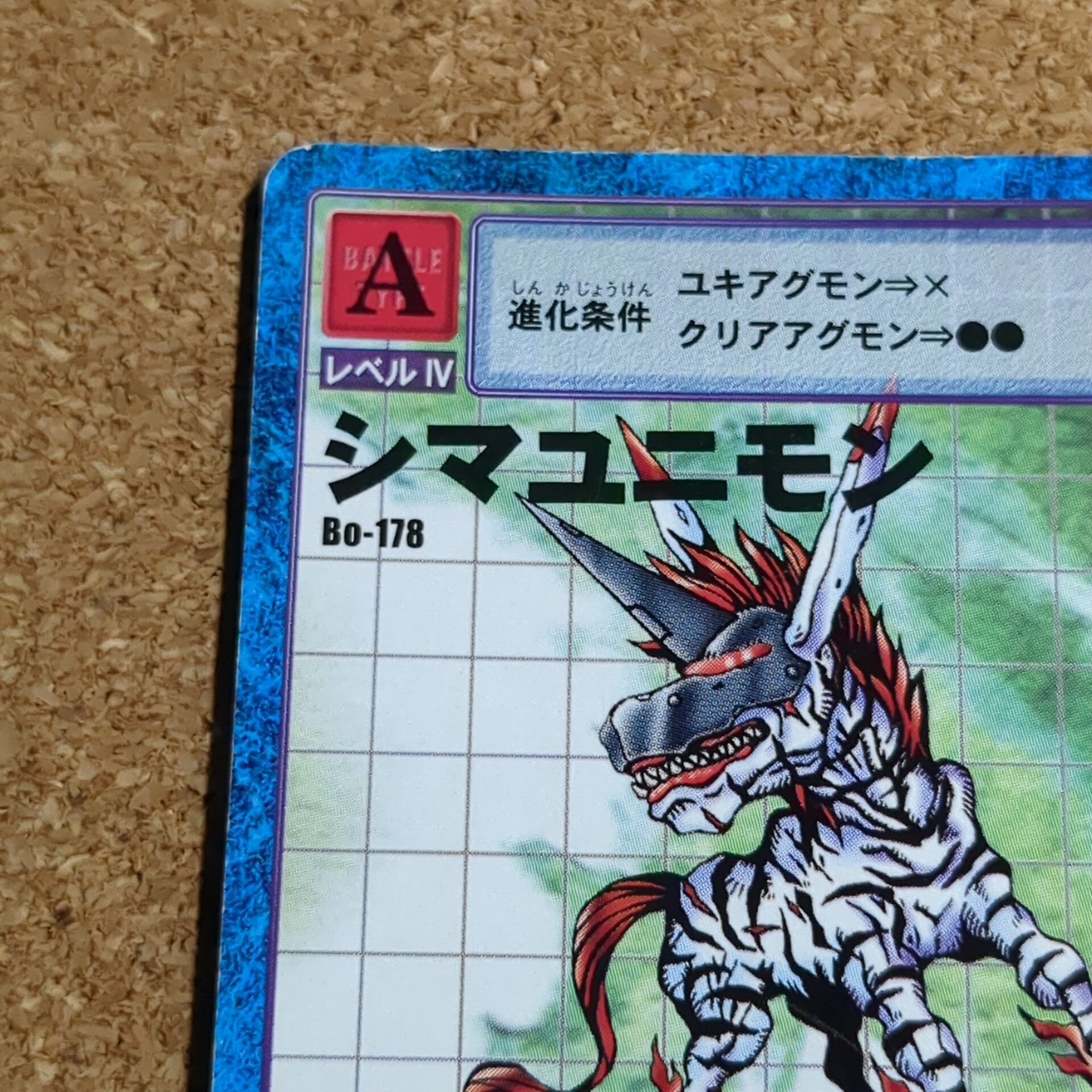 旧デジタルモンスターカード【Bo-178 シマユニモン 2000】 - 画像 (2)