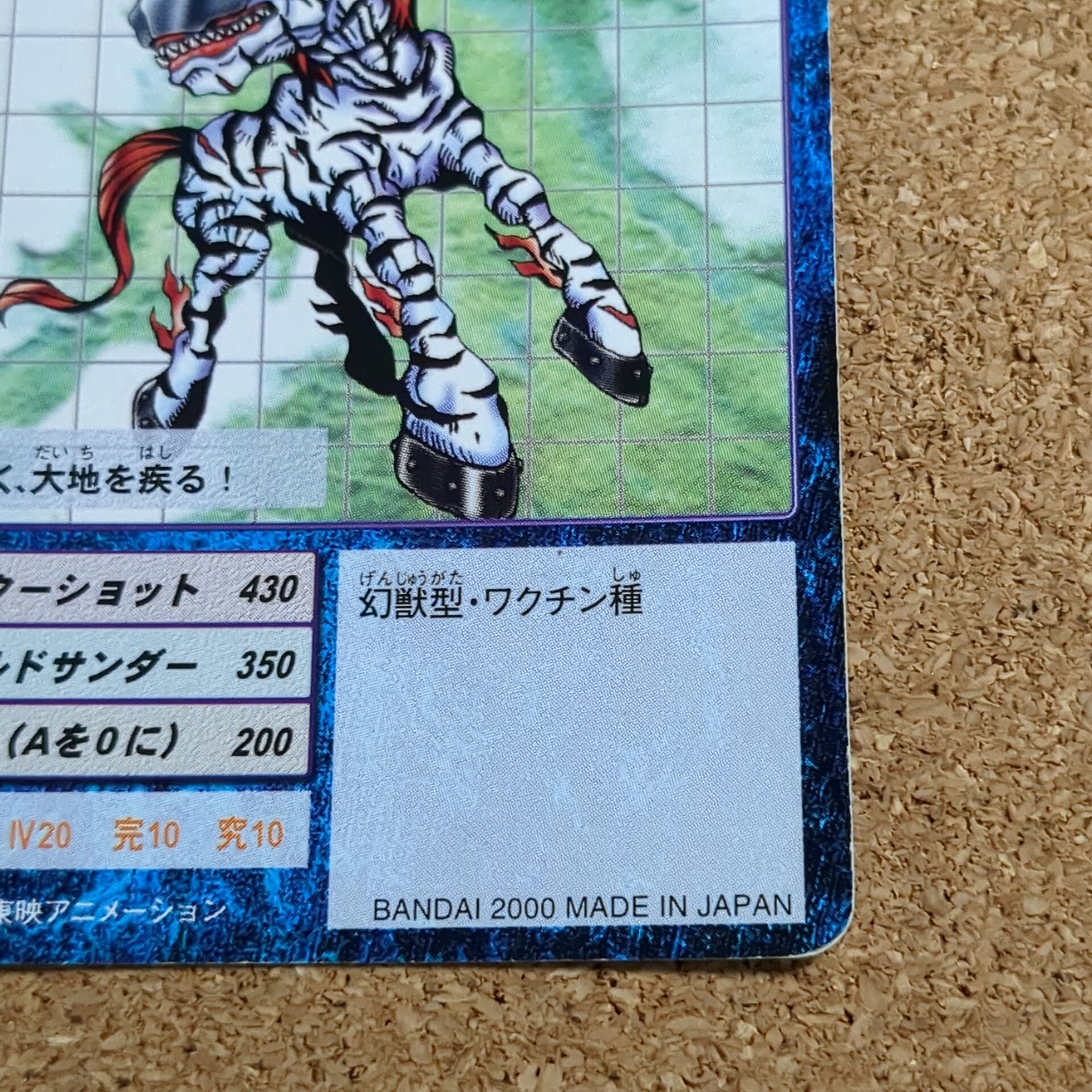 旧デジタルモンスターカード【Bo-178 シマユニモン 2000】 - 画像 (4)