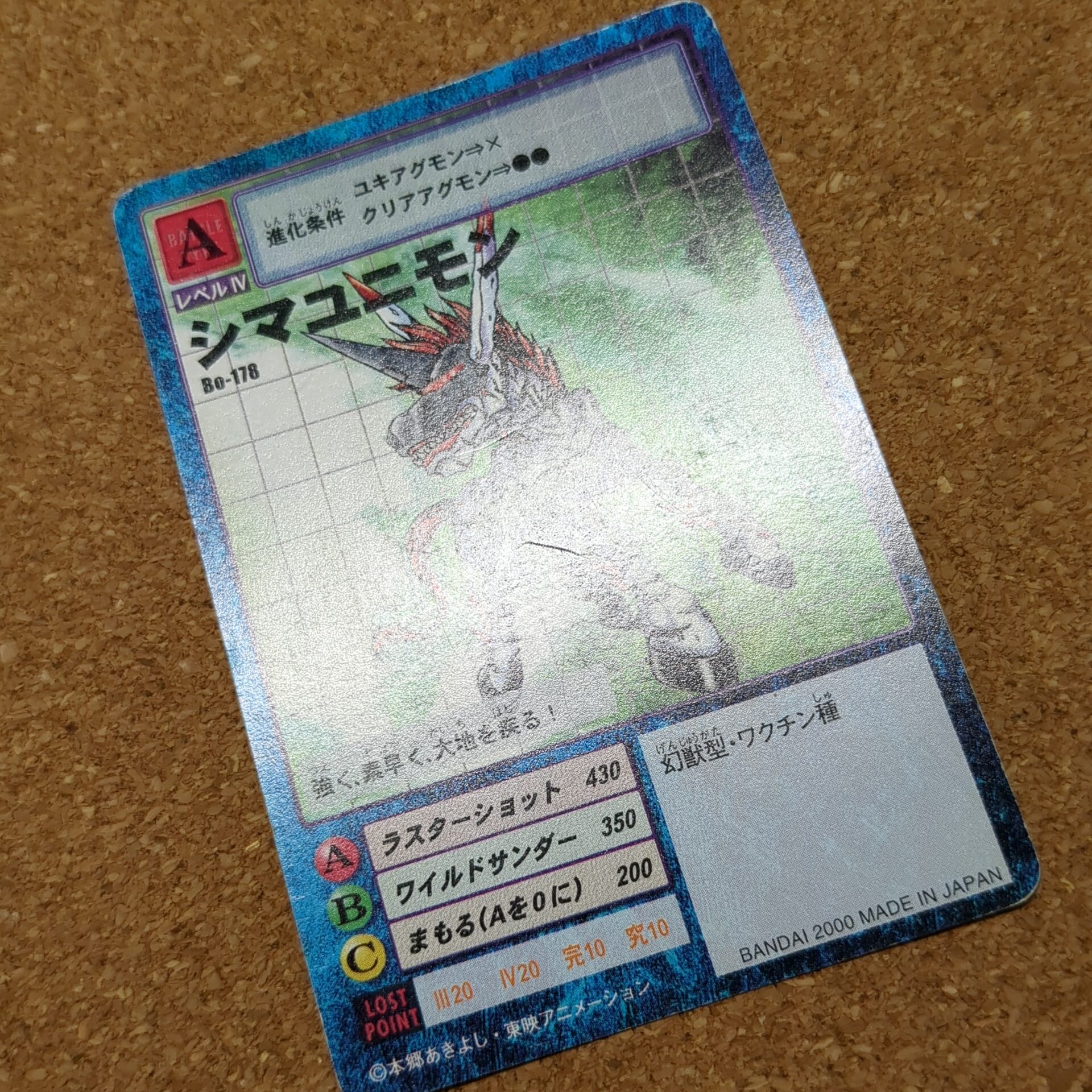 旧デジタルモンスターカード【Bo-178 シマユニモン 2000】 - 画像 (10)