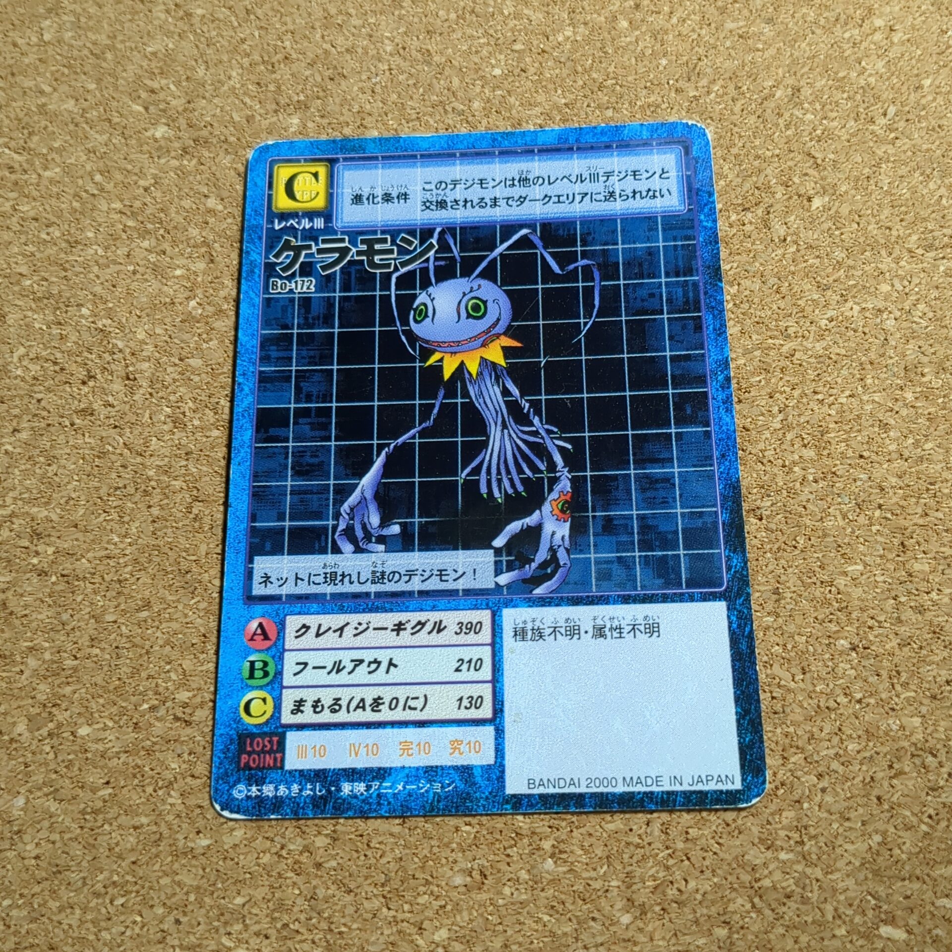 旧デジタルモンスターカード【Bo-172 ケラモン 2000】