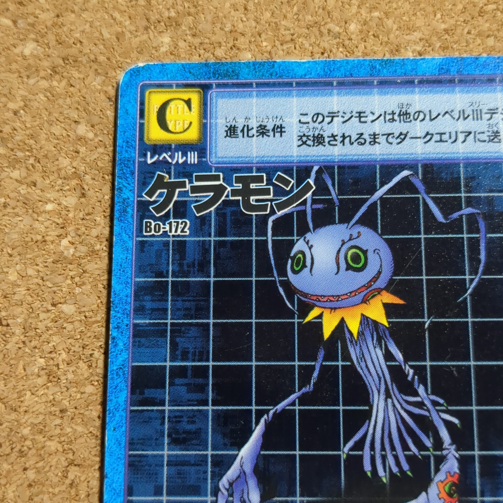 旧デジタルモンスターカード【Bo-172 ケラモン 2000】 - 画像 (2)