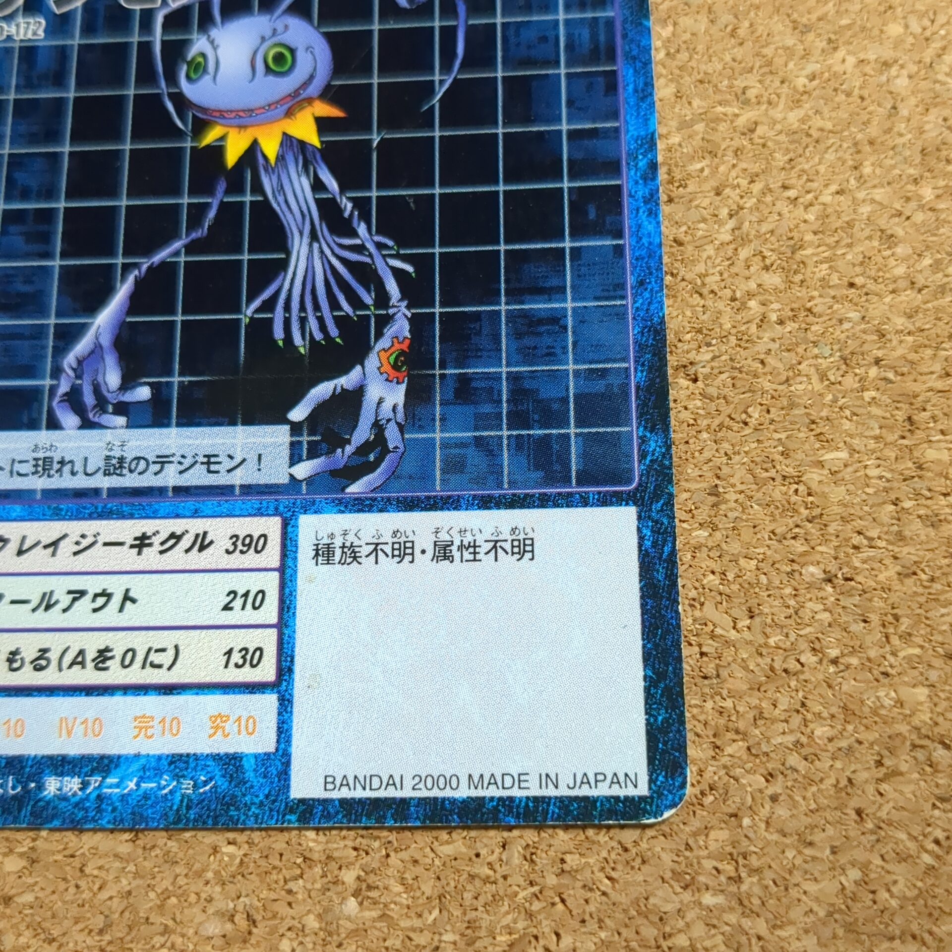 旧デジタルモンスターカード【Bo-172 ケラモン 2000】 - 画像 (4)