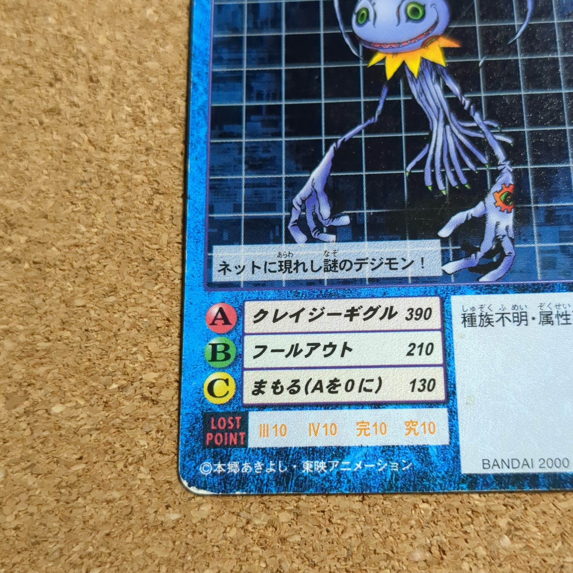 旧デジタルモンスターカード【Bo-172 ケラモン 2000】 - 画像 (5)
