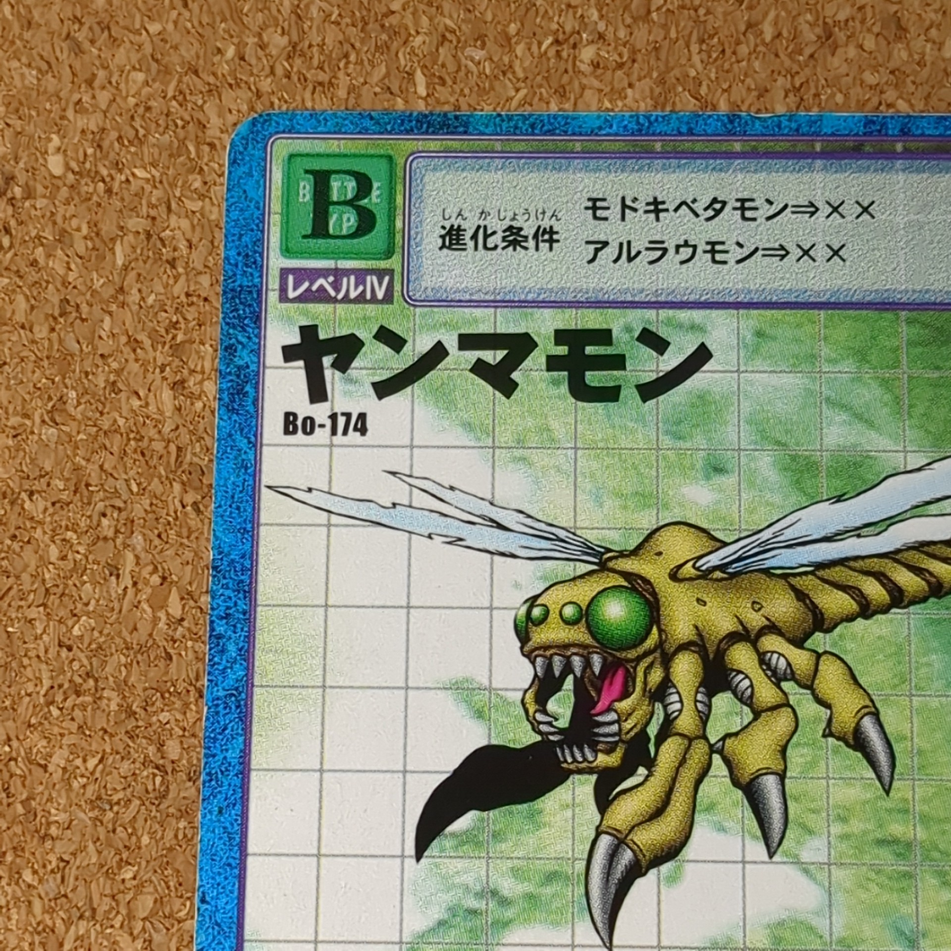 旧デジタルモンスターカード【Bo-174 ヤンマモン 2000】 - 画像 (2)