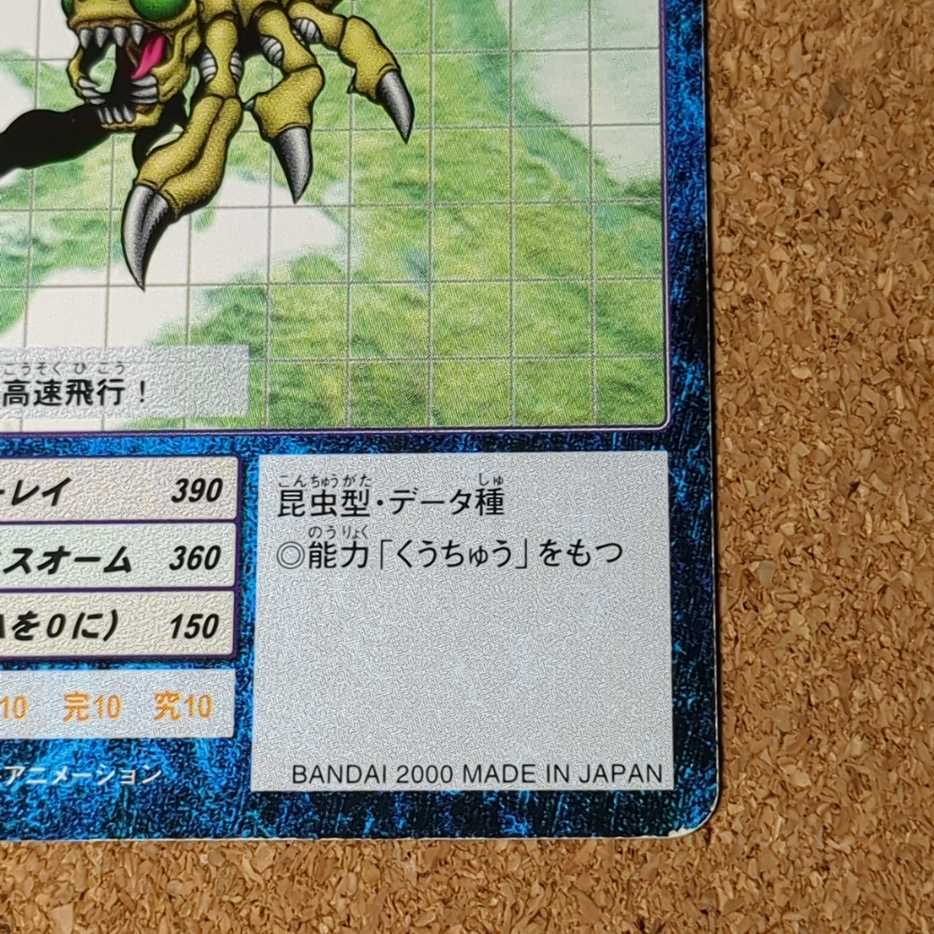 旧デジタルモンスターカード【Bo-174 ヤンマモン 2000】 - 画像 (4)