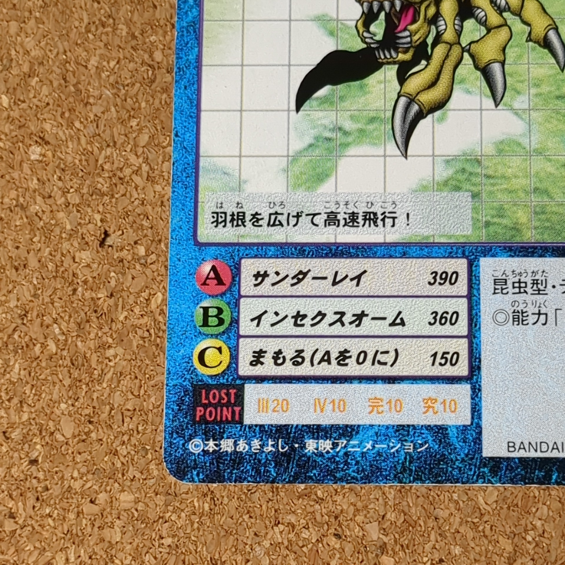 旧デジタルモンスターカード【Bo-174 ヤンマモン 2000】 - 画像 (5)