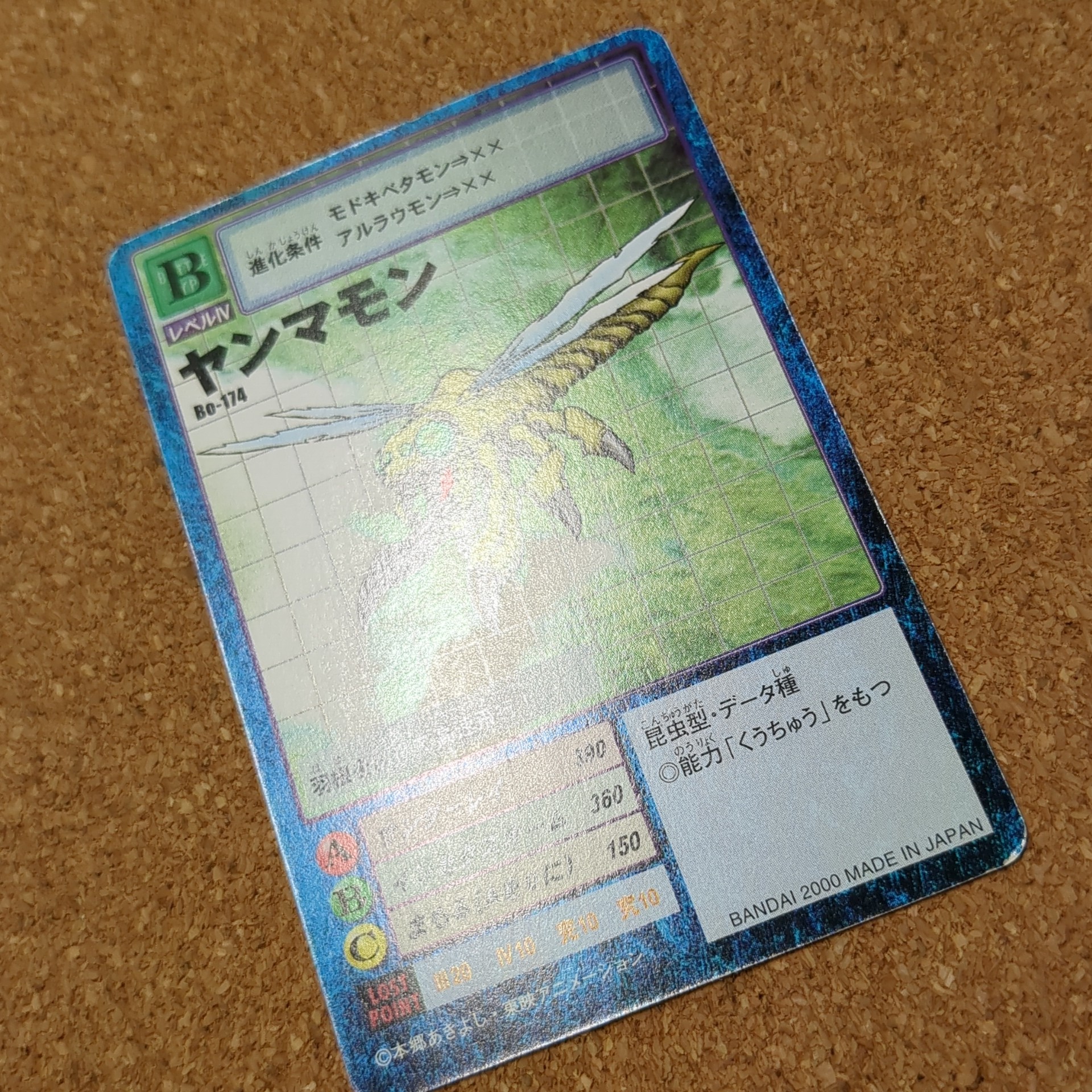 旧デジタルモンスターカード【Bo-174 ヤンマモン 2000】 - 画像 (9)