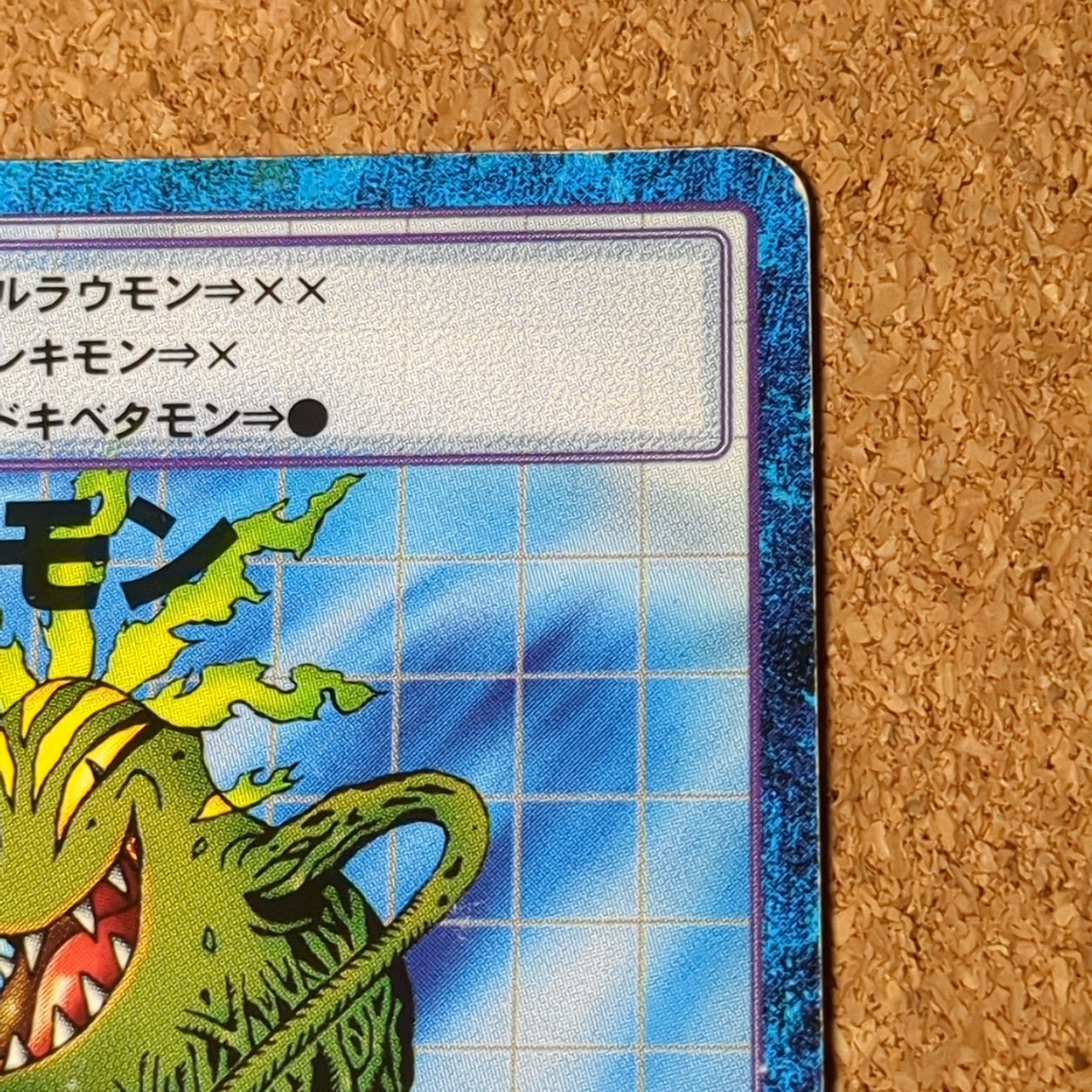 旧デジタルモンスターカード【Bo-173 ザッソーモン 2000】 - 画像 (3)