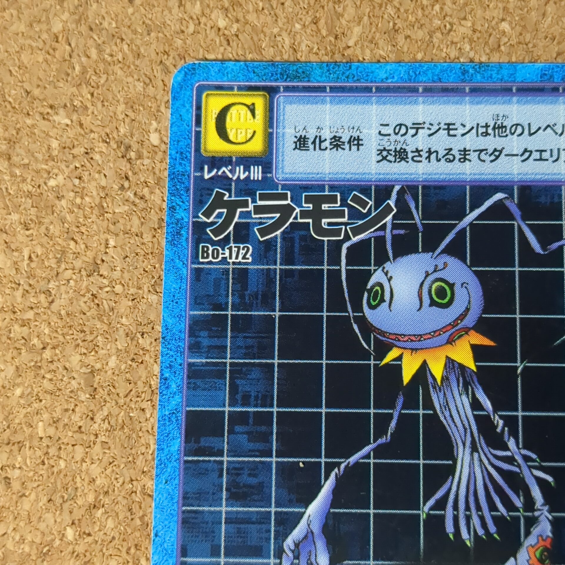 旧デジタルモンスターカード【Bo-172 ケラモン 2000】 - 画像 (2)