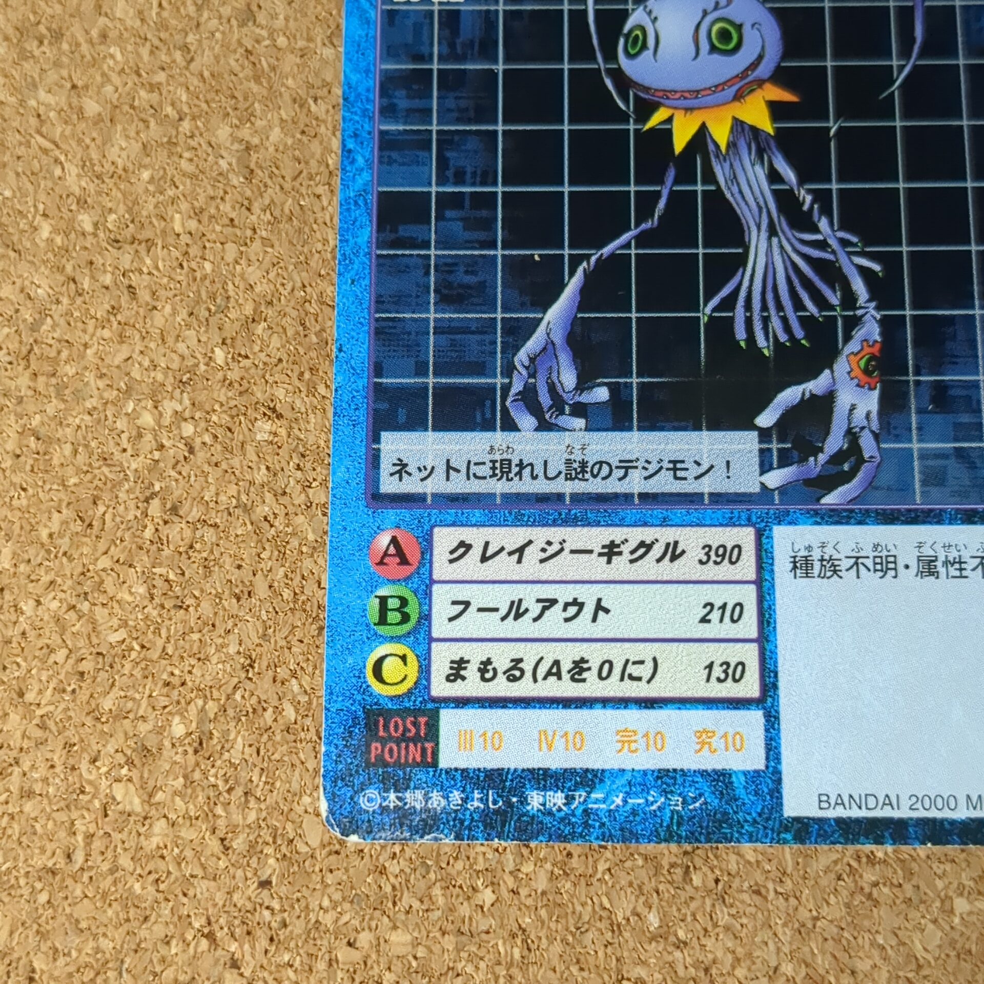 旧デジタルモンスターカード【Bo-172 ケラモン 2000】 - 画像 (5)