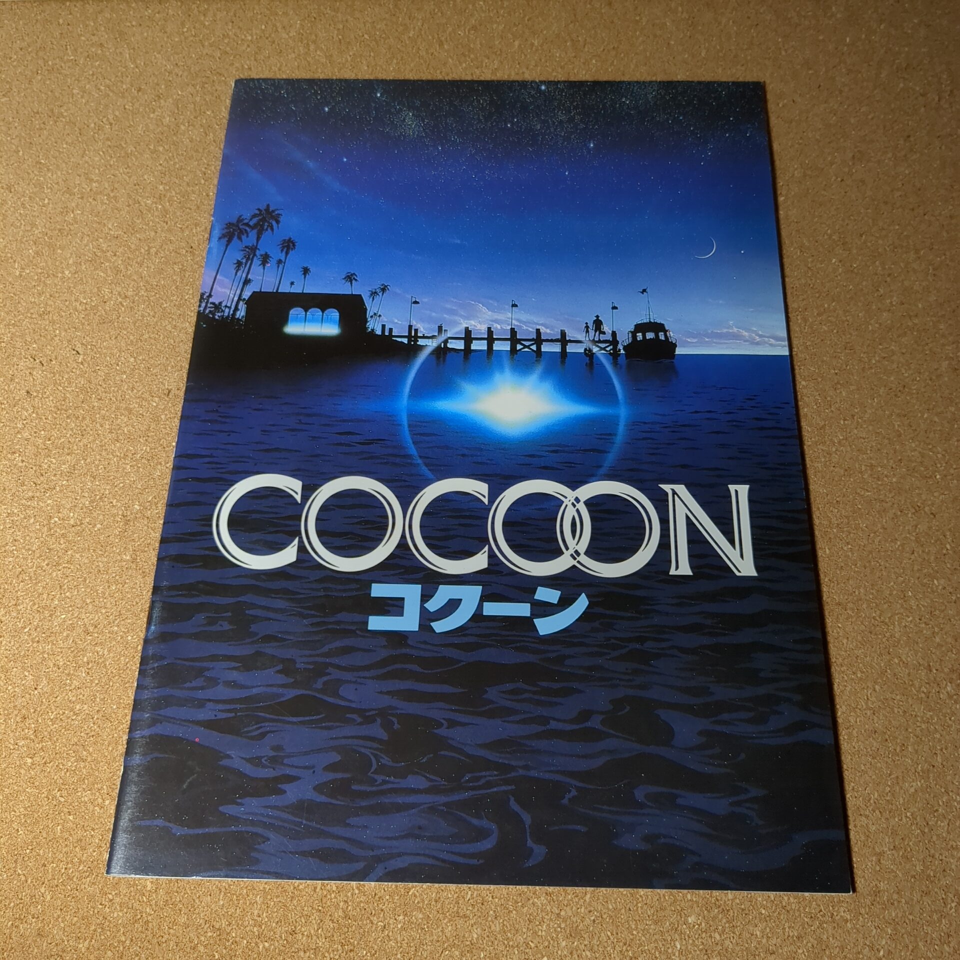 映画 COCOON コクーン パンフレット【oka】
