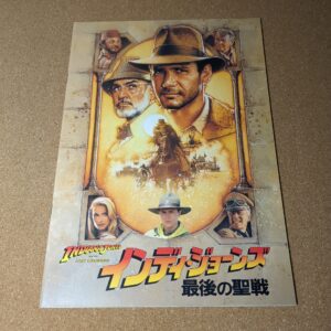 映画パンフレット インディ・ジョーンズ 最後の聖戦