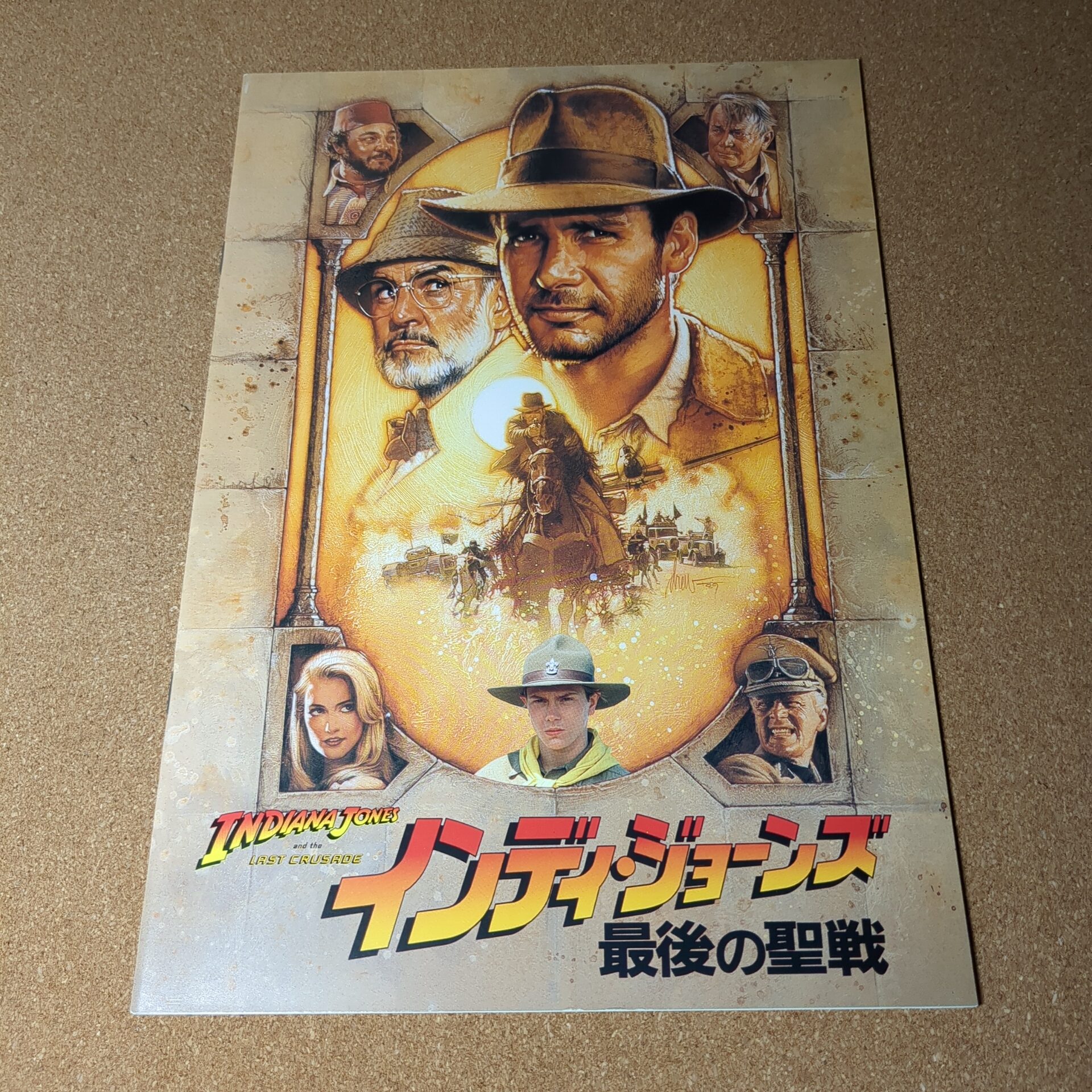 映画パンフレット インディ・ジョーンズ 最後の聖戦