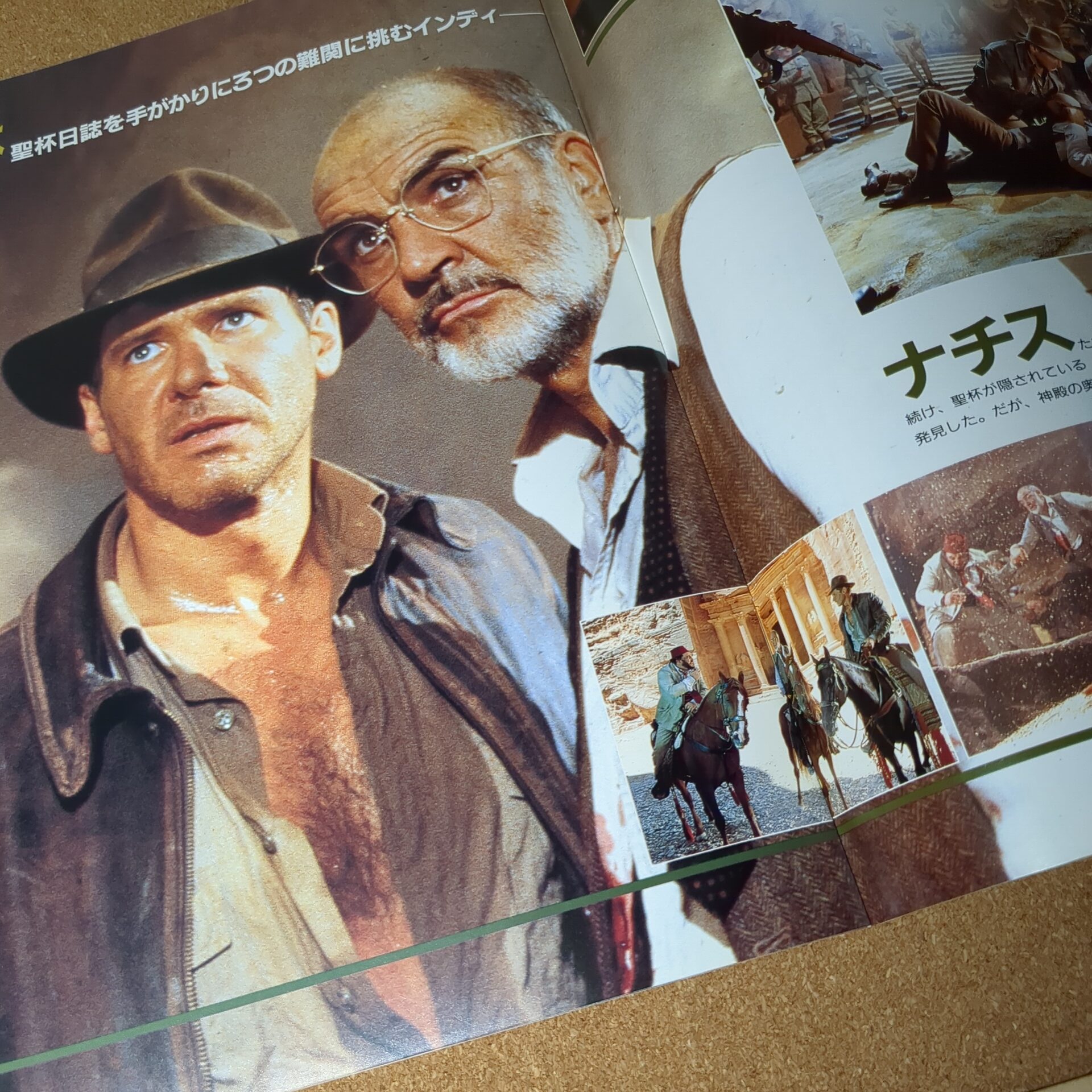 映画パンフレット インディ・ジョーンズ 最後の聖戦 - 画像 (8)