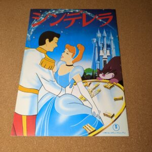 シンデレラ 劇場用パンフレット 1982年