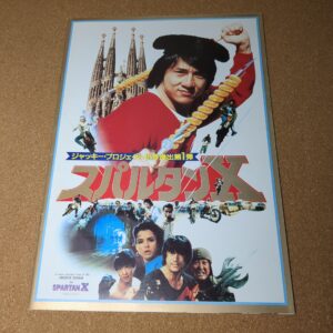スパルタンX 映画パンフレット