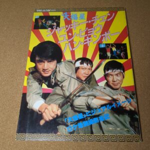 大福星 ヤング・アイドル・ナウ別冊号1985