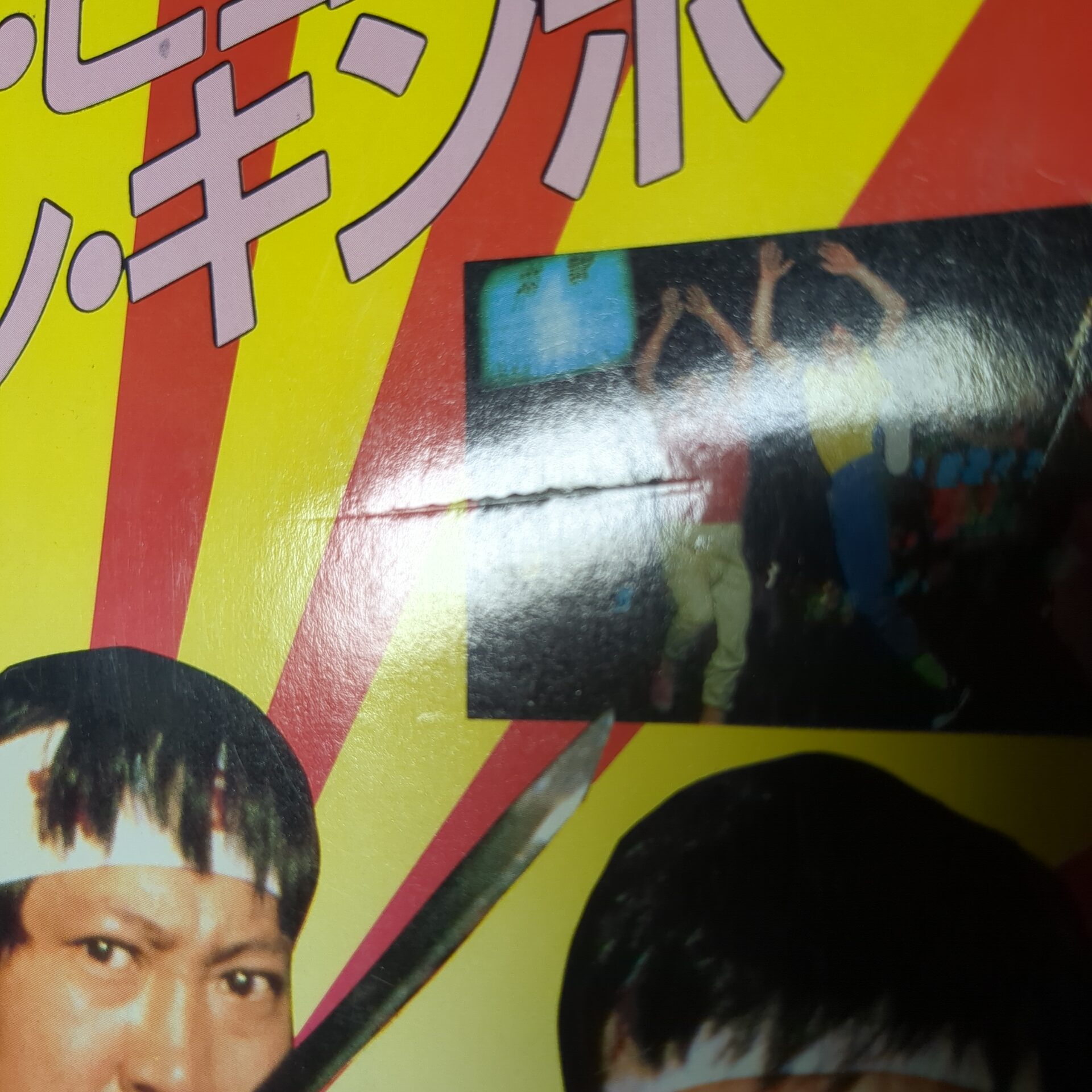 大福星 ヤング・アイドル・ナウ別冊号1985 - 画像 (4)
