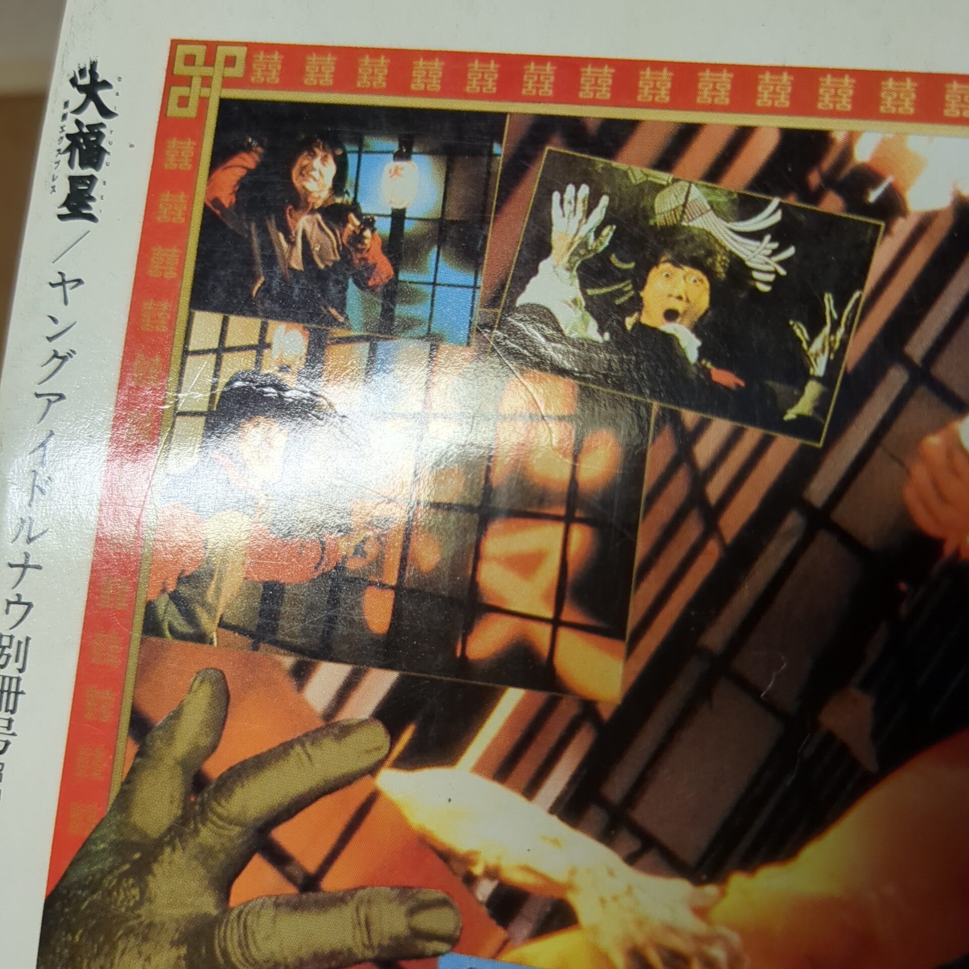 大福星 ヤング・アイドル・ナウ別冊号1985 - 画像 (8)