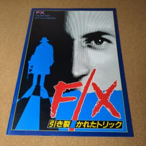 F/X 引き裂かれたトリック パンフレット