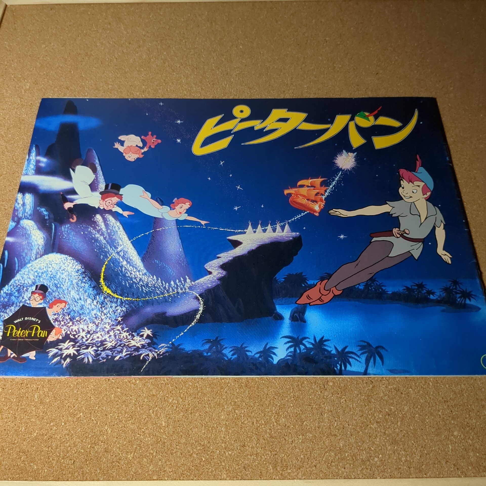 眠れる森の美女 ピーターパン 映画パンフレット - 画像 (6)