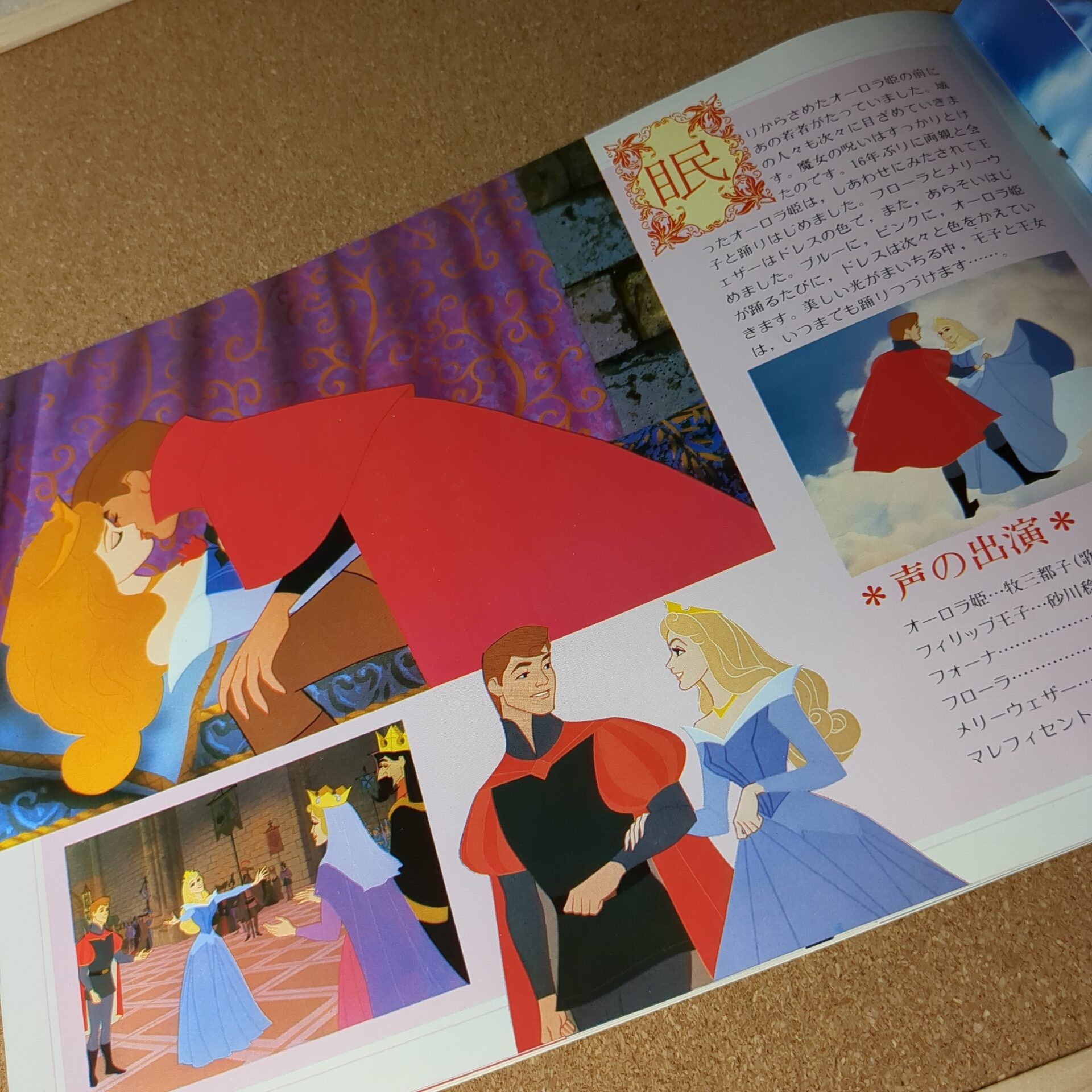眠れる森の美女 ピーターパン 映画パンフレット - 画像 (8)