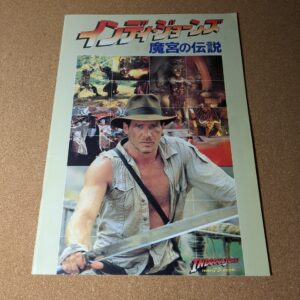インディ・ジョーンズ 魔宮の伝説 劇場用パンフレット