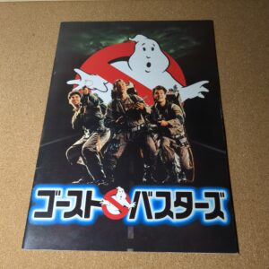 映画 ゴーストバスターズ 劇場用パンフレット