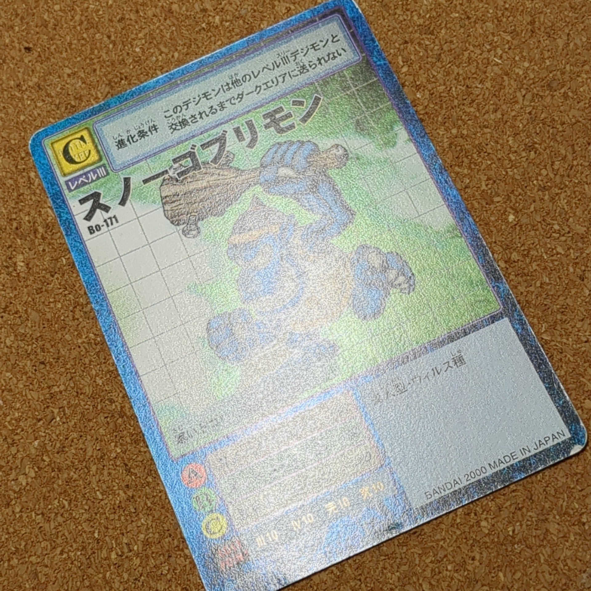 旧デジタルモンスターカード【Bo-171 スノーゴブリモン 2000】 - 画像 (10)
